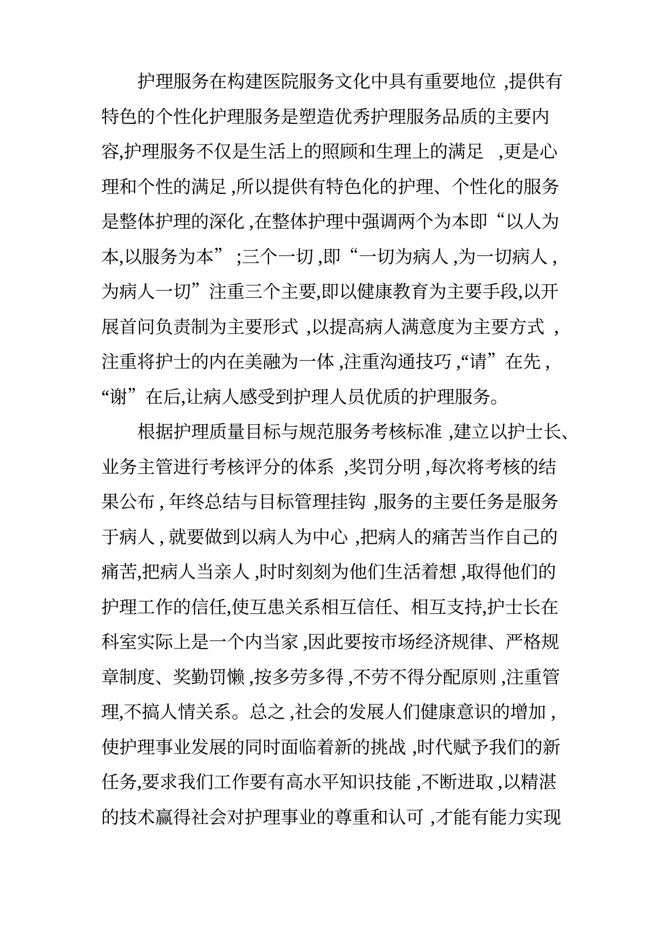 中医科护士长工作总结5篇 预览图