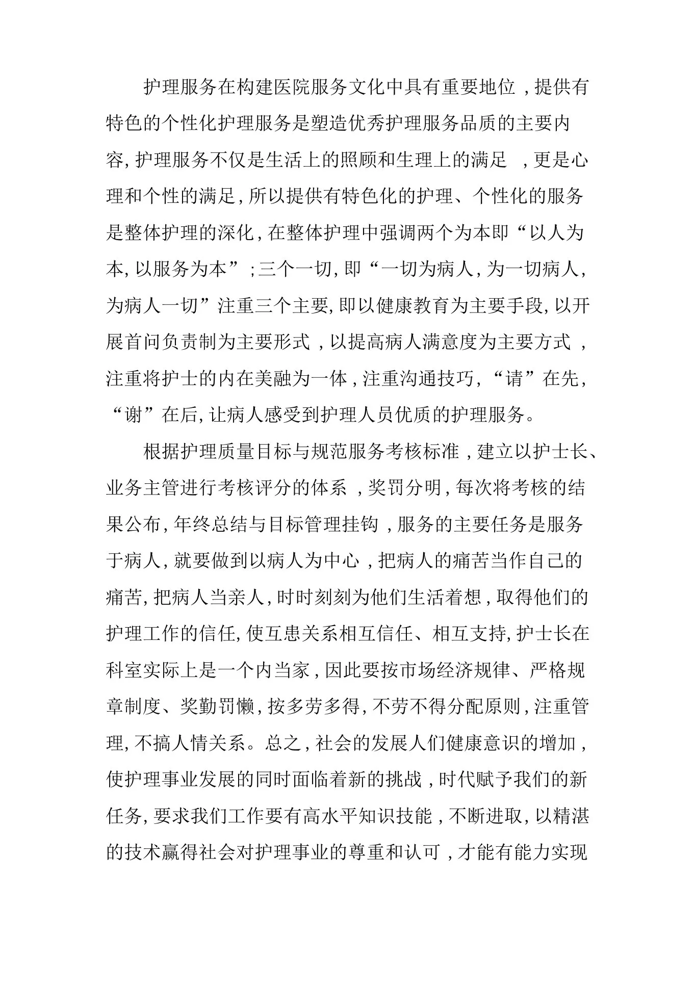 中医科护士长工作总结5篇 预览图