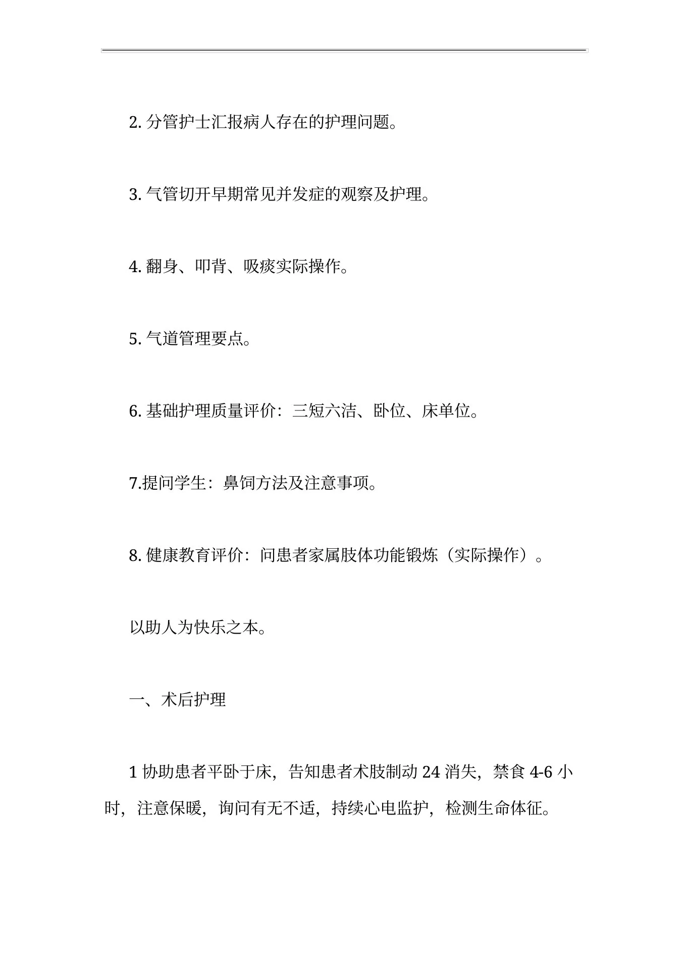 肿瘤护理查房范文肿瘤科的护理查房 预览图