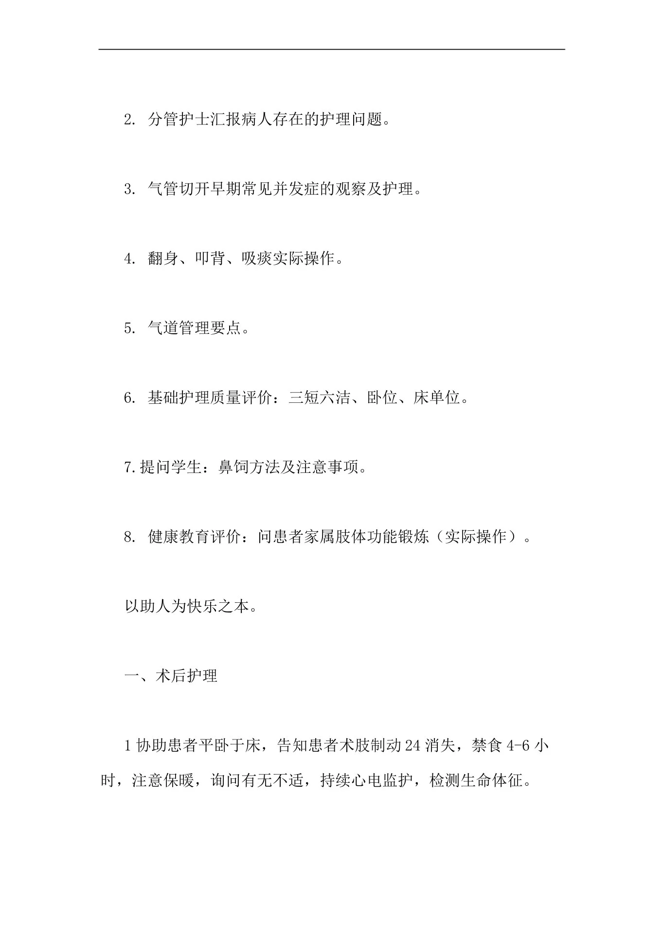 肿瘤护理查房范文肿瘤科的护理查房 预览图