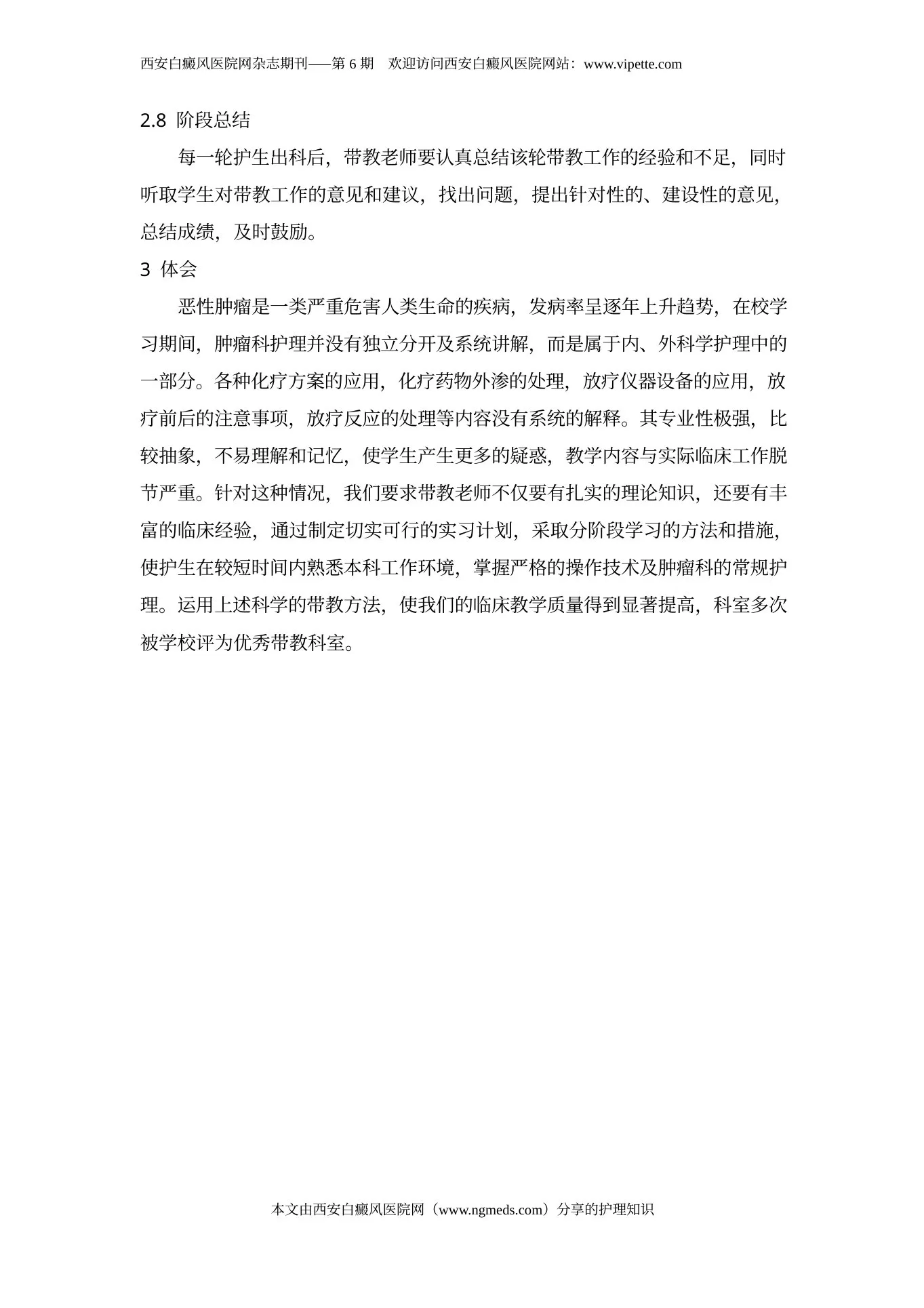 肿瘤科的护理实习总结 预览图