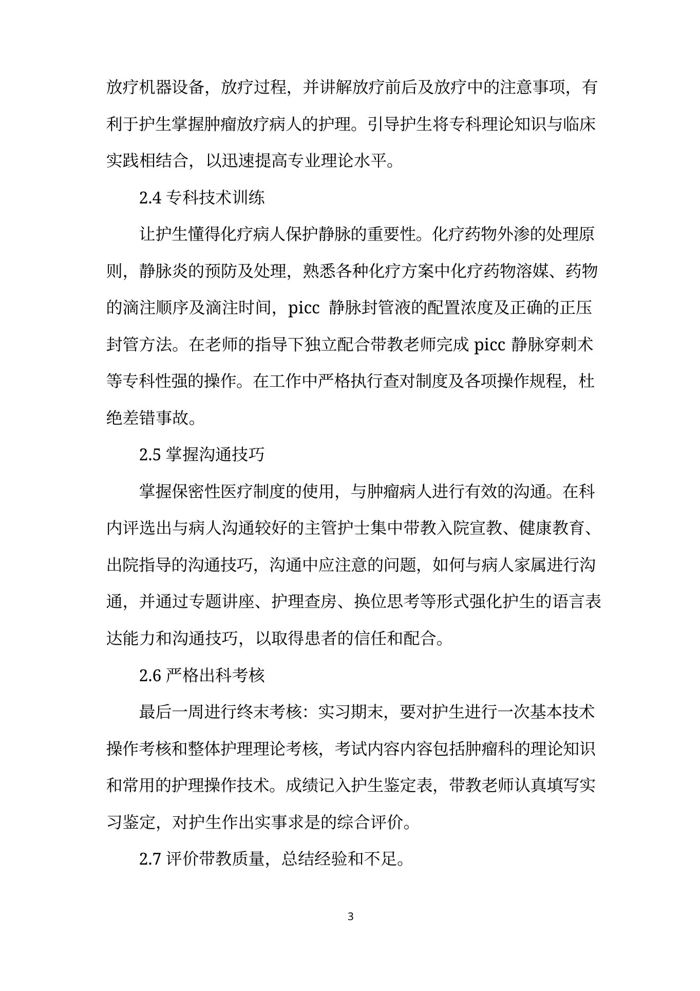 肿瘤科个人实习总结600字(标准版) 预览图