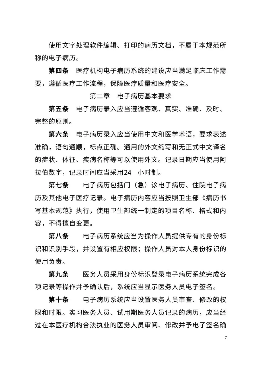 电子病历基本规范 试行 预览图