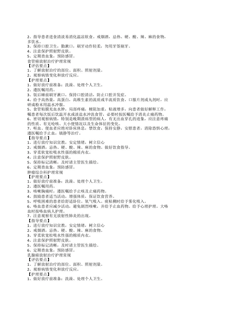 肿瘤科护理常规 预览图