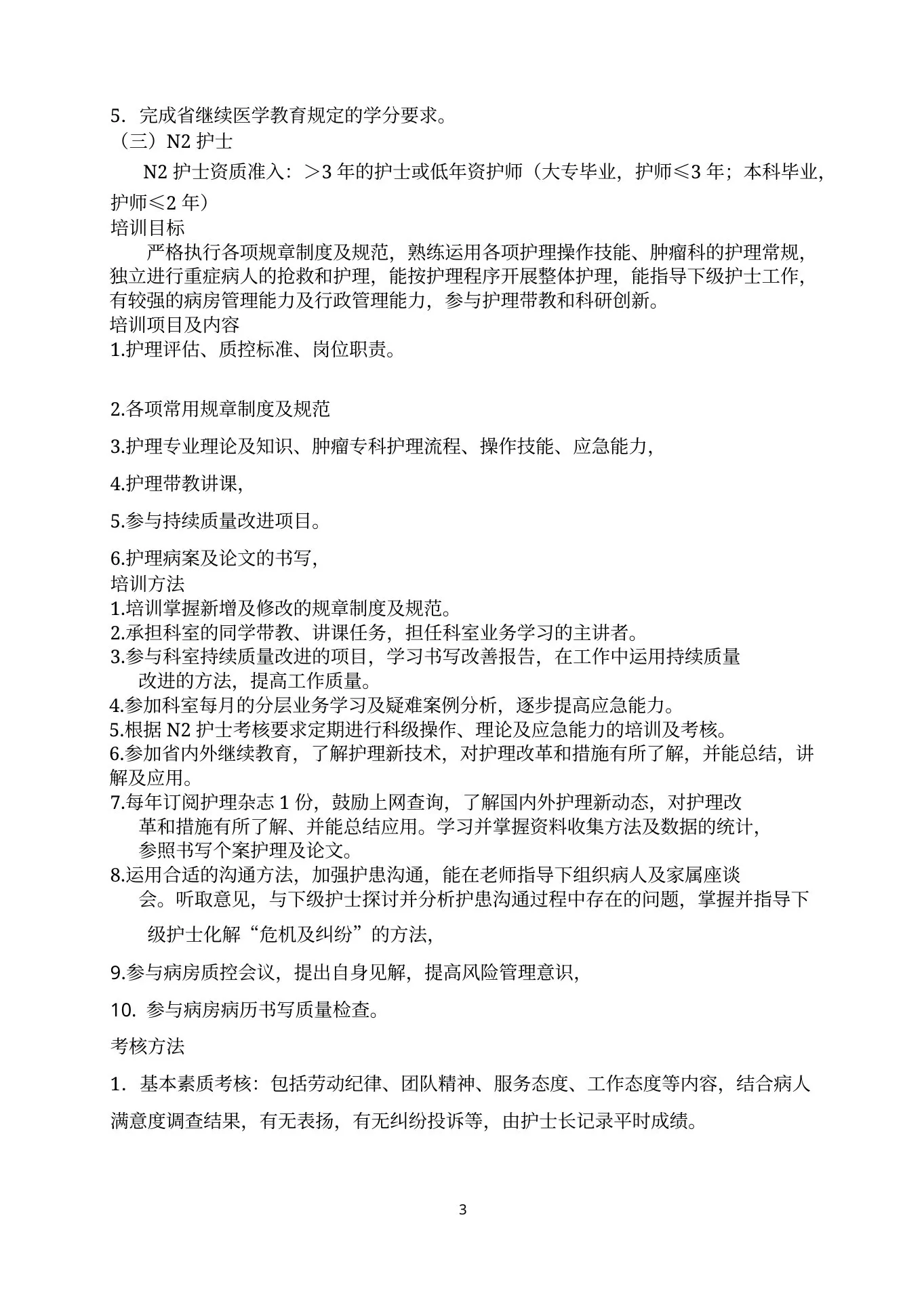 肿瘤科护士分层培训计划实施方案 预览图