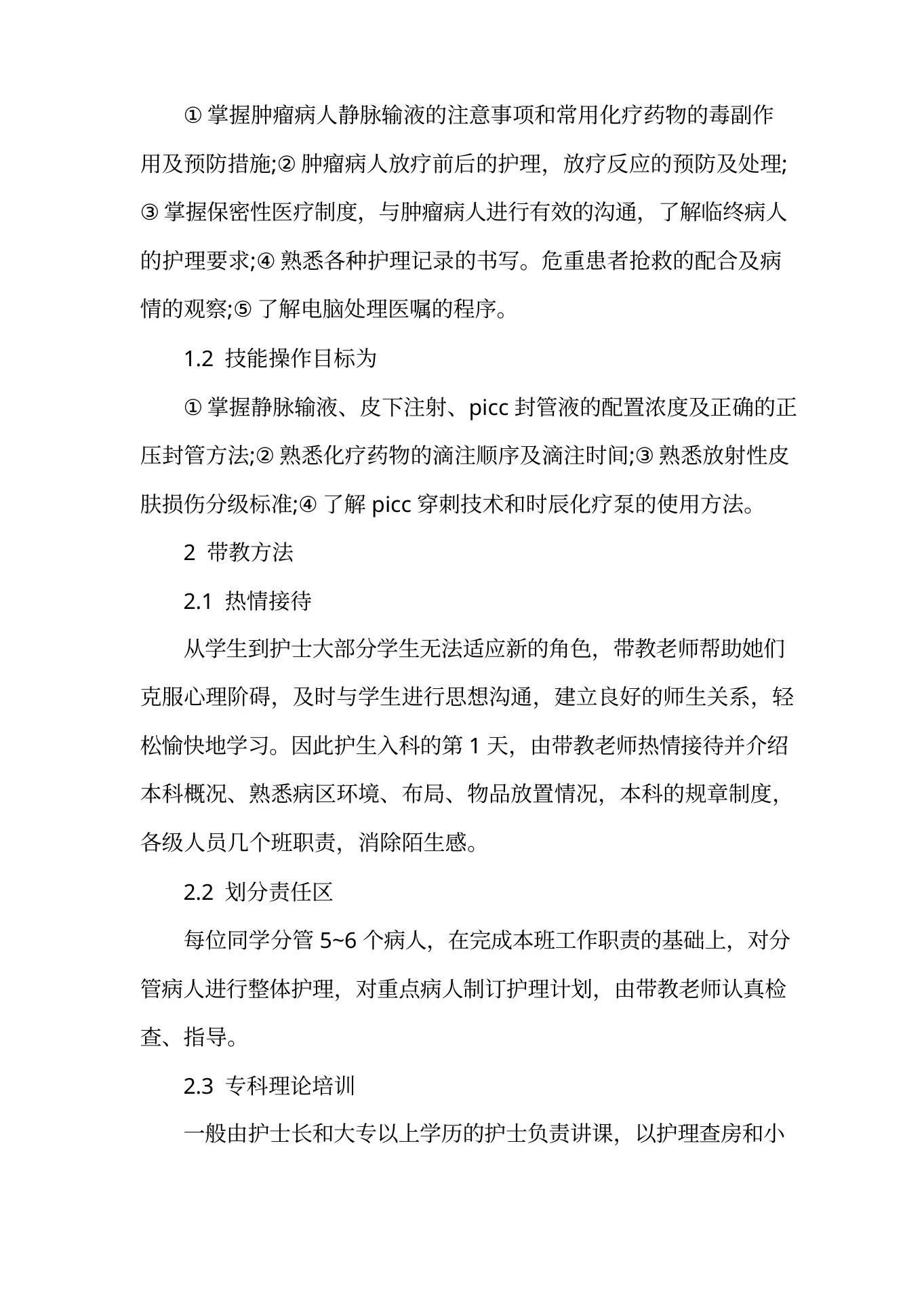 肿瘤科护士实习心得体会 预览图