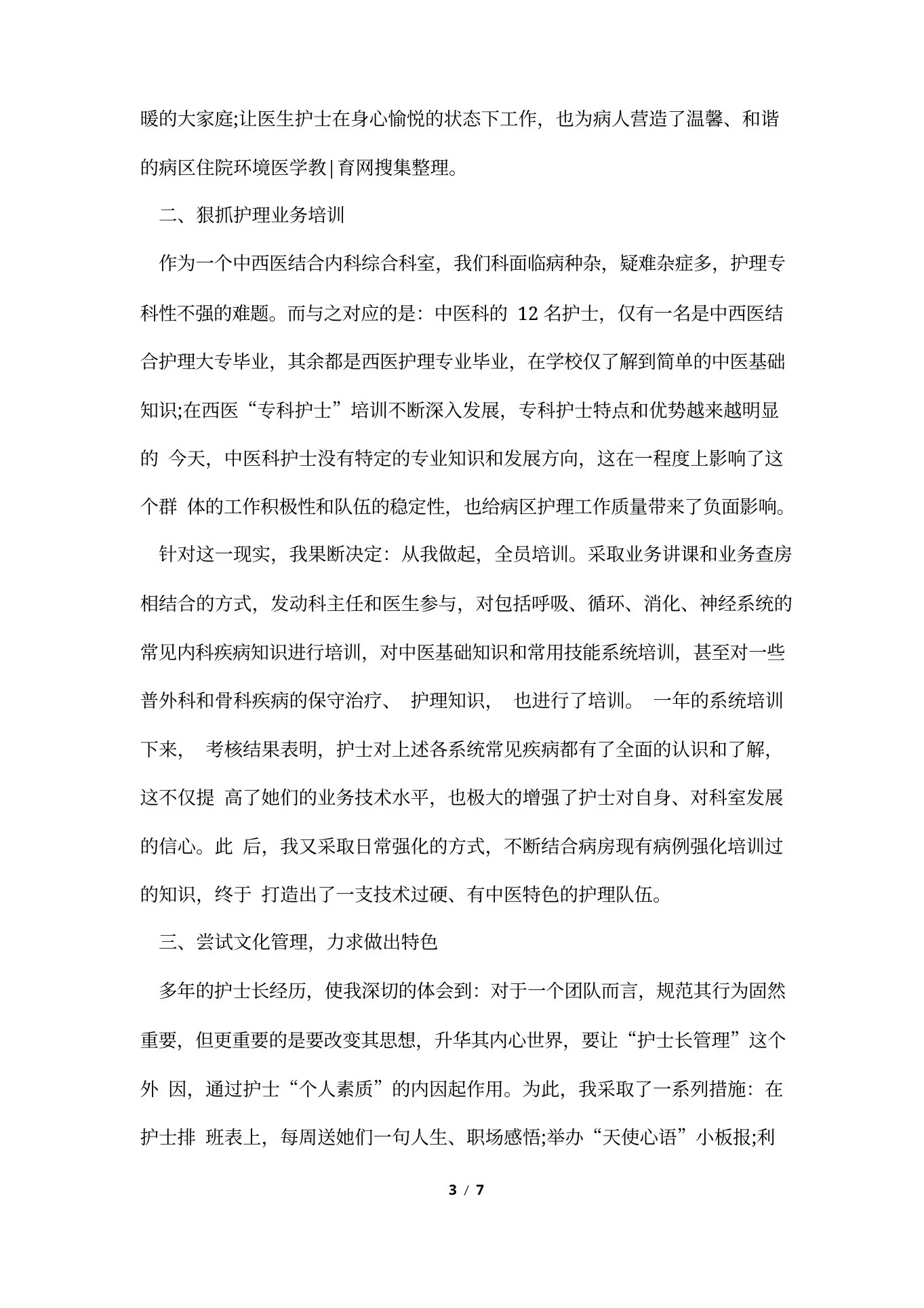 肿瘤科护士述职报告范文 预览图