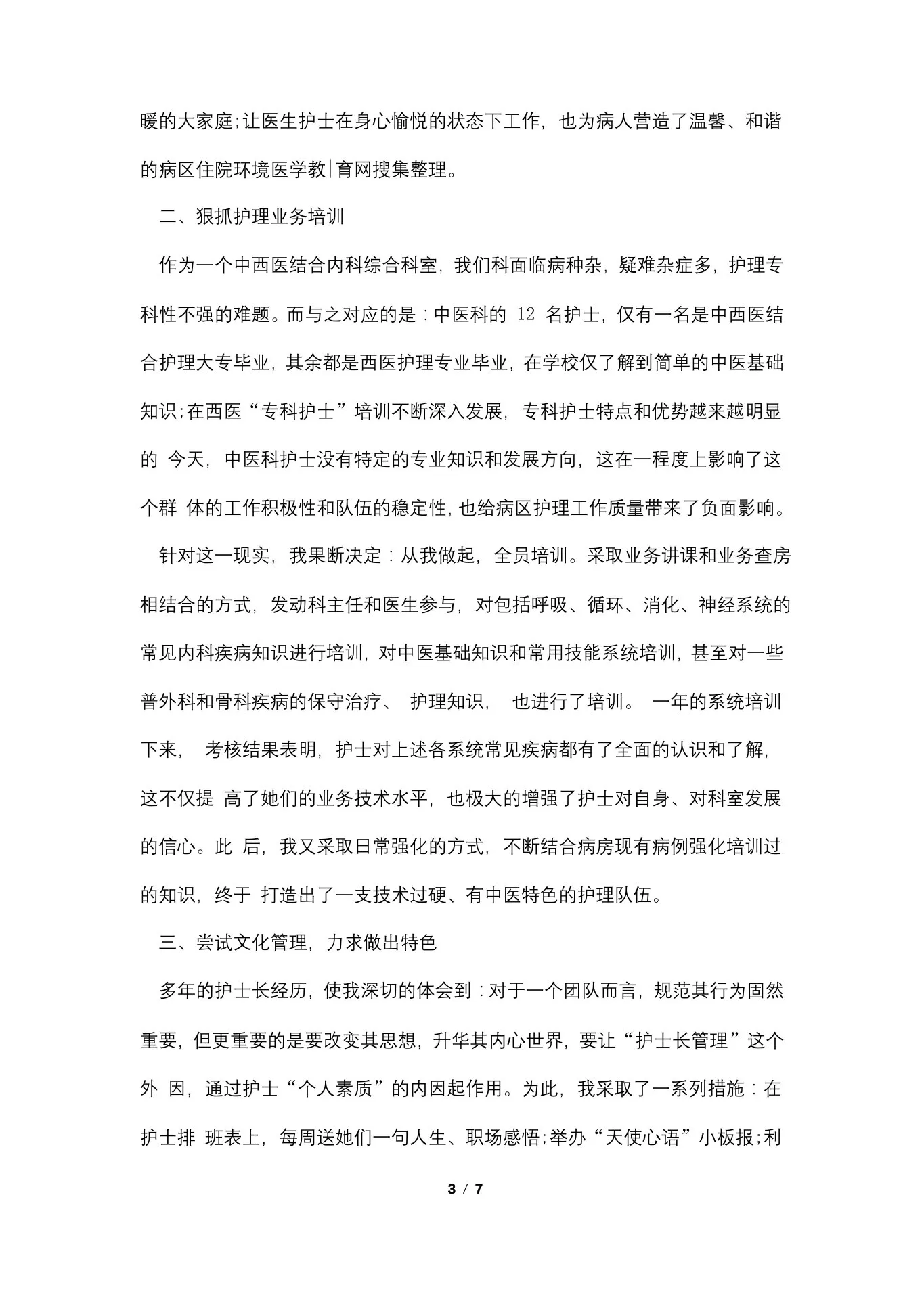 肿瘤科护士述职报告范文 预览图