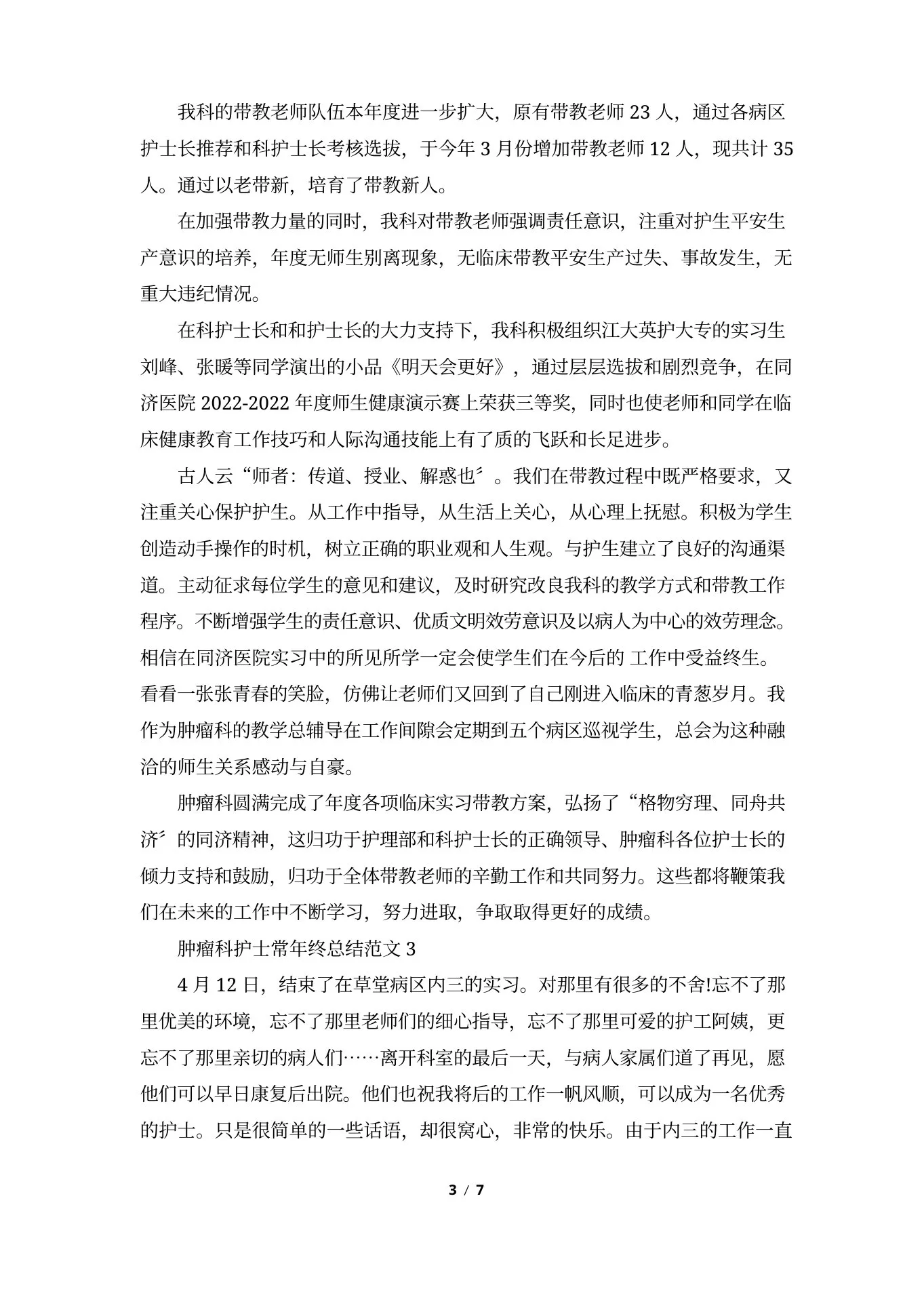 肿瘤科护士长年终总结范文5篇 预览图
