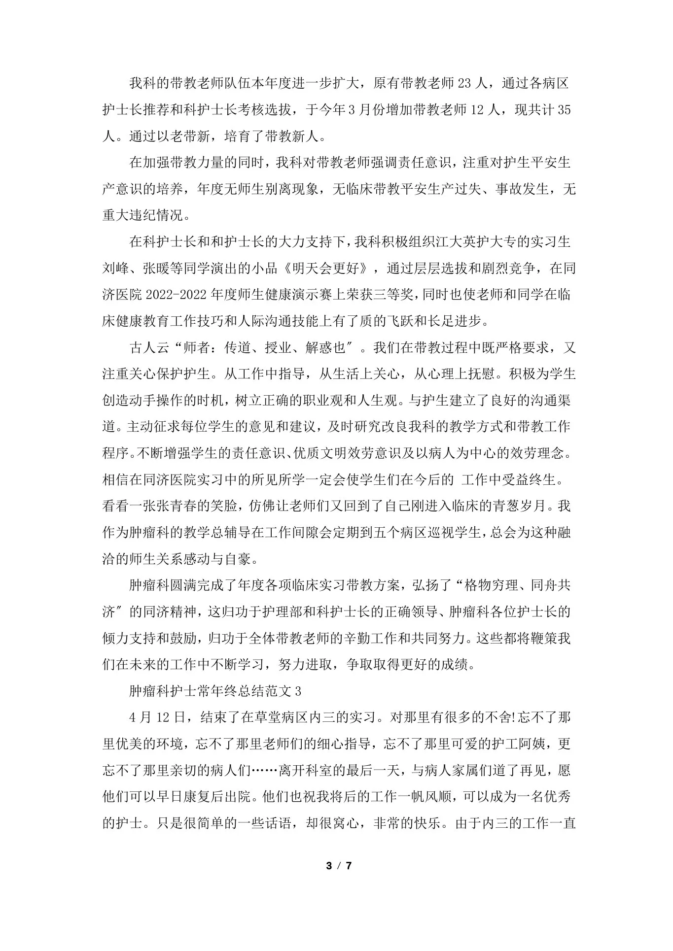 肿瘤科护士长年终总结范文5篇 预览图