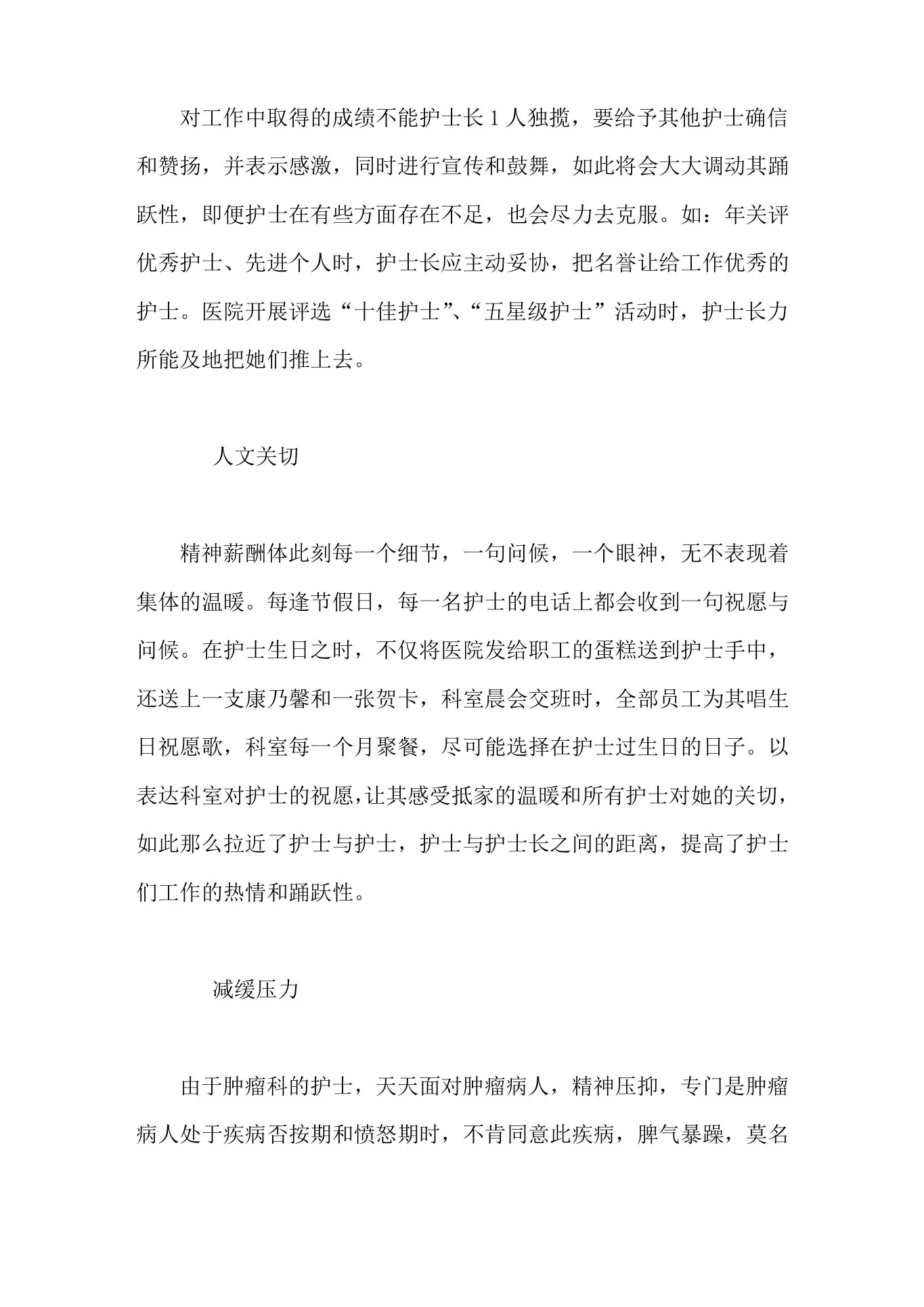 肿瘤科护士长如何应用精神薪酬 预览图