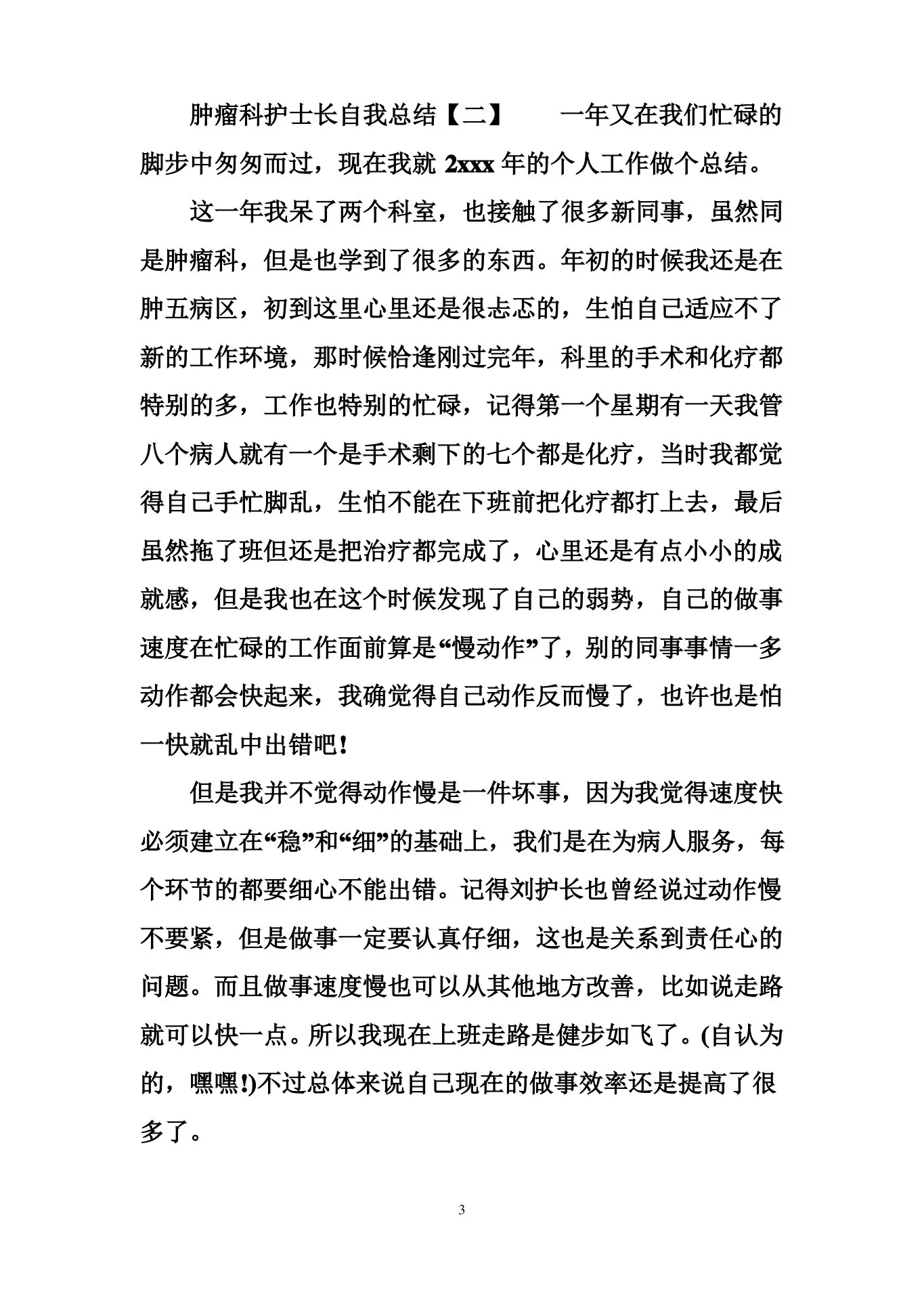 肿瘤科护士长自我总结 预览图