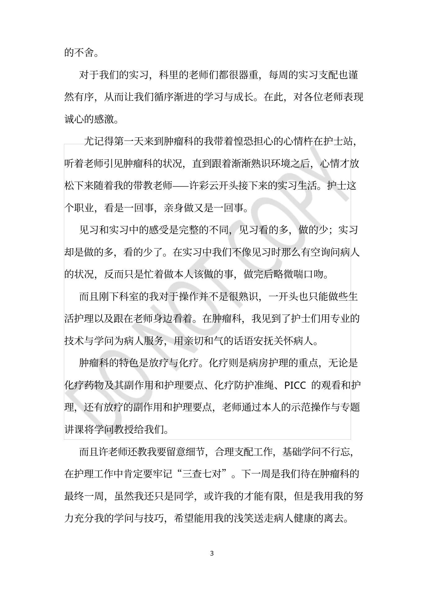 肿瘤科护士自我评价总结 预览图