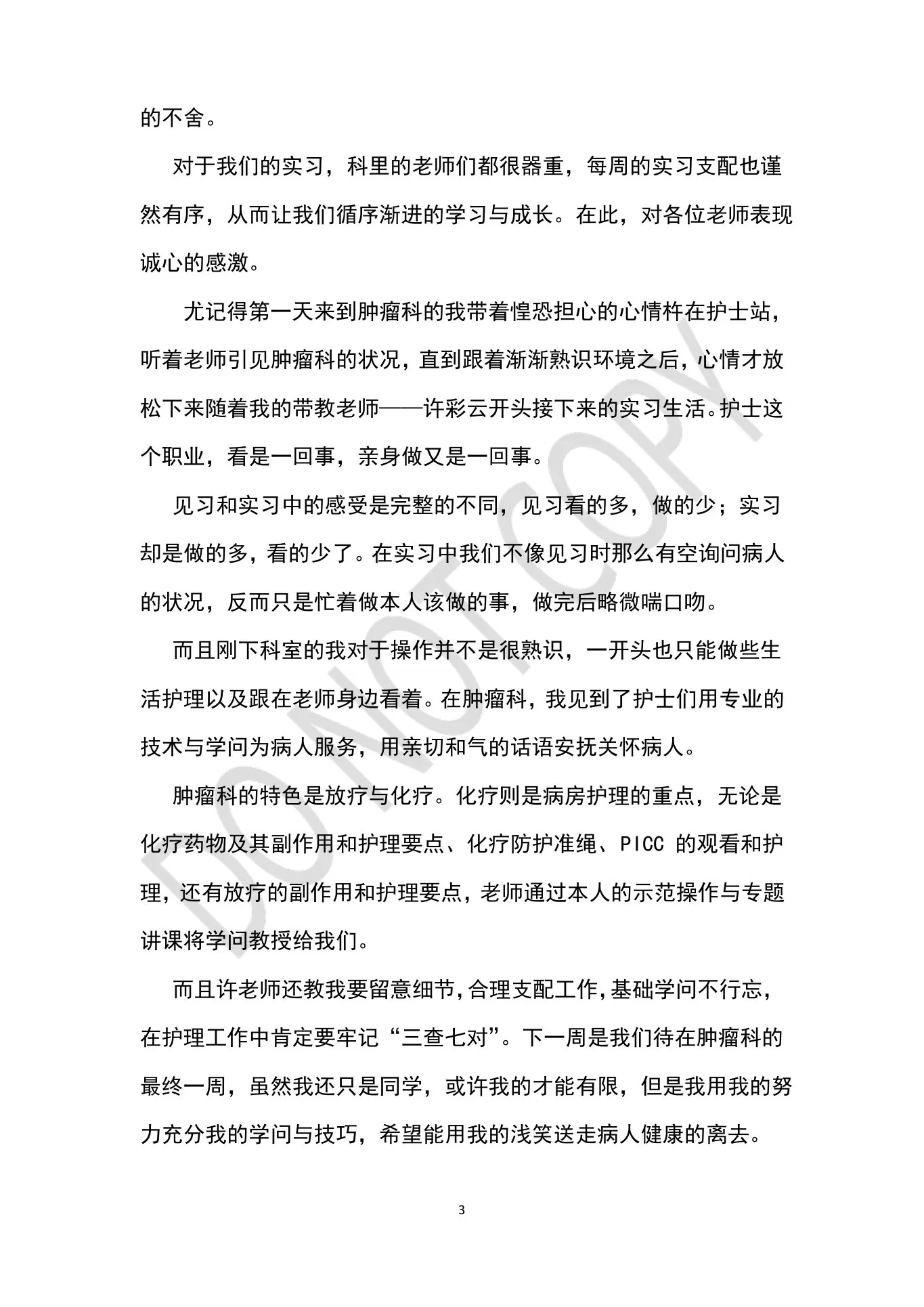 肿瘤科护士自我评价总结 预览图