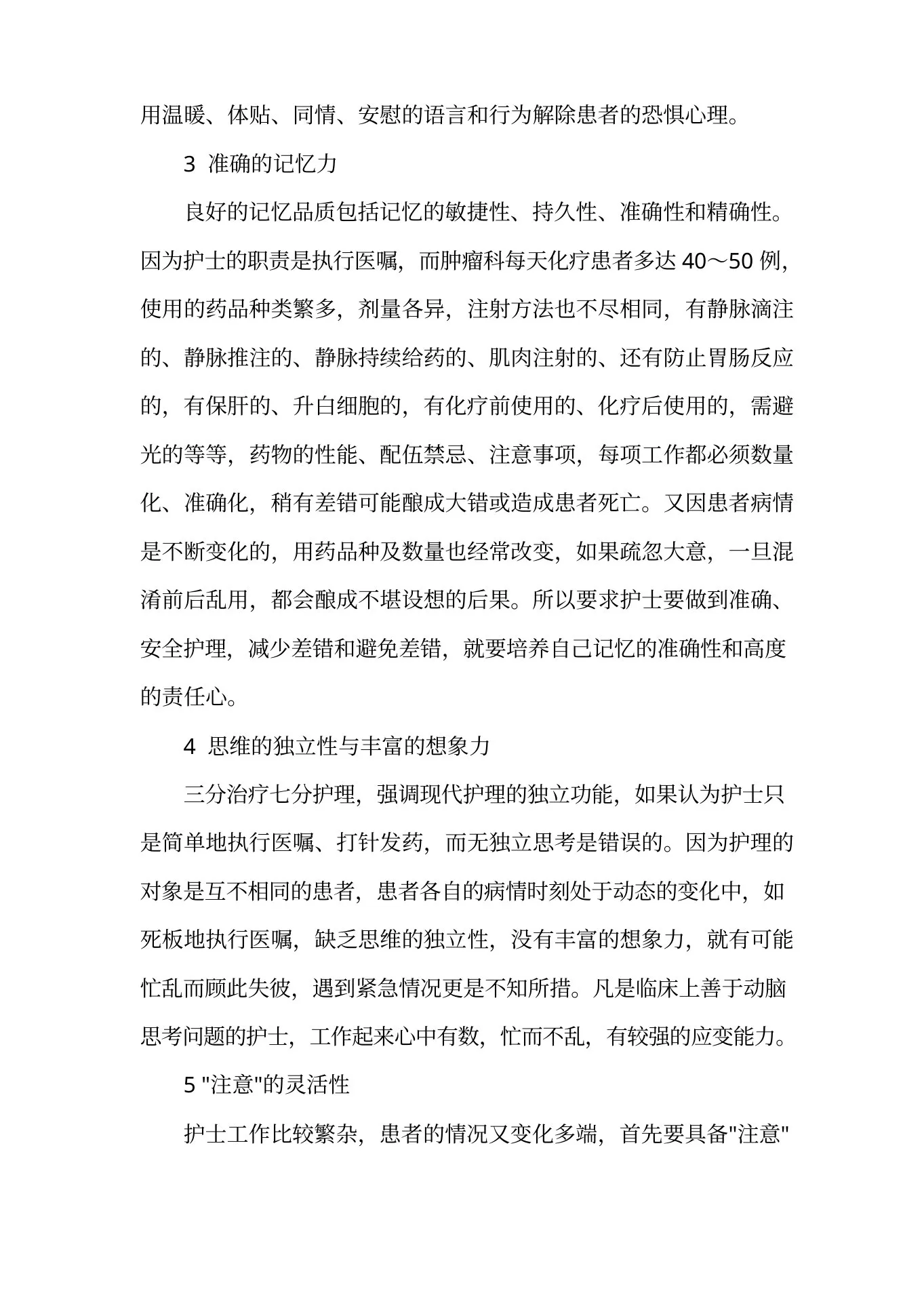 肿瘤科优秀护士演讲 预览图