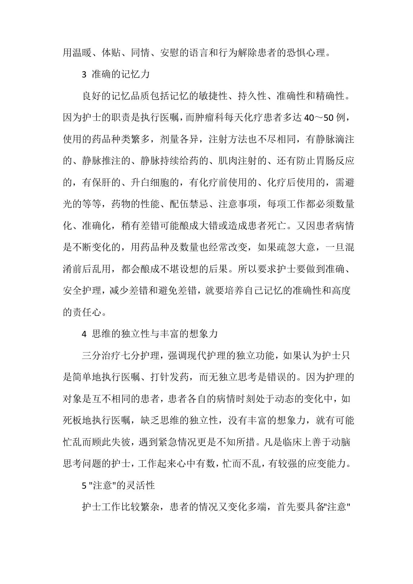 肿瘤科优秀护士演讲 预览图