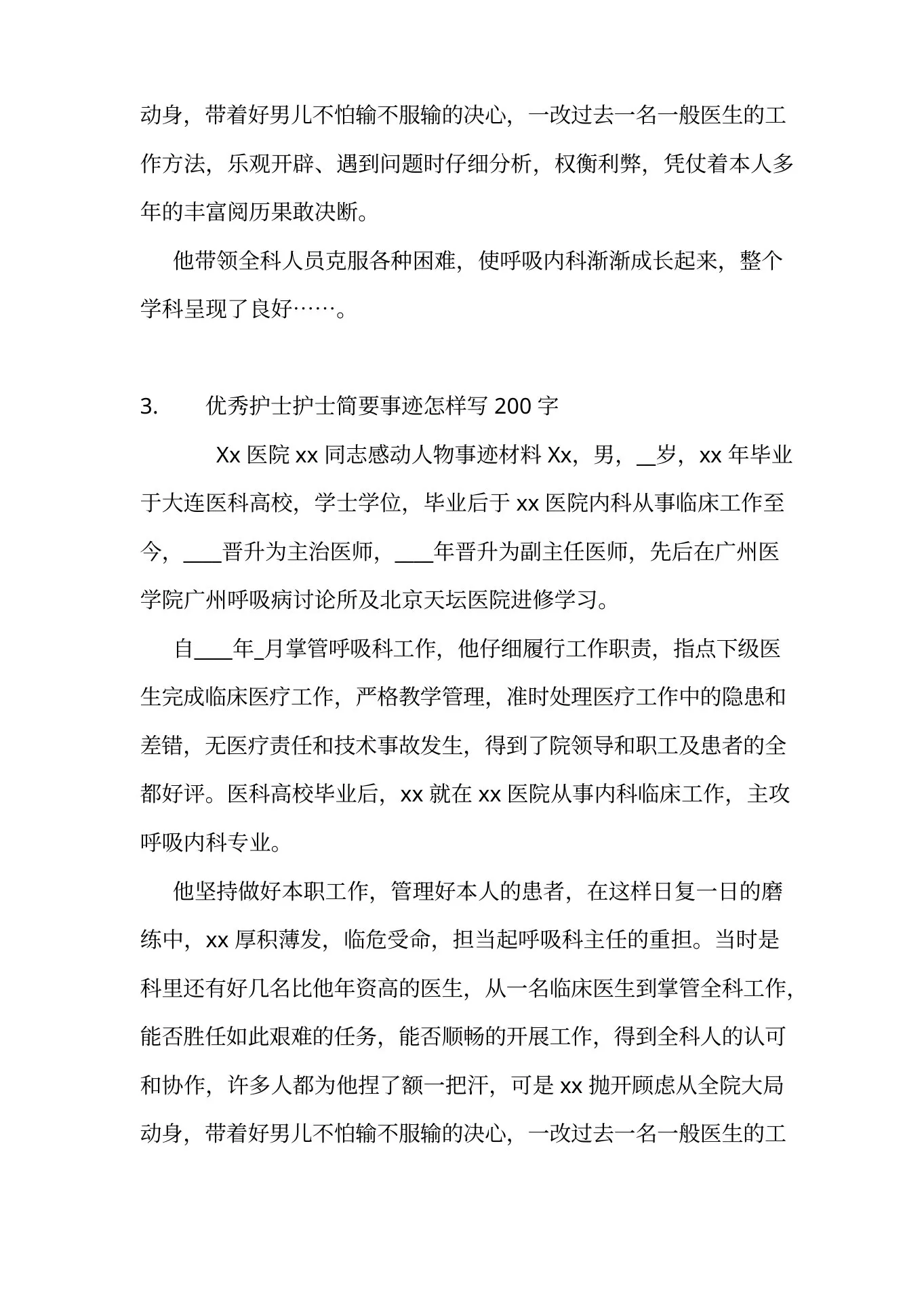 肿瘤科优秀护士优秀事迹稿件 预览图