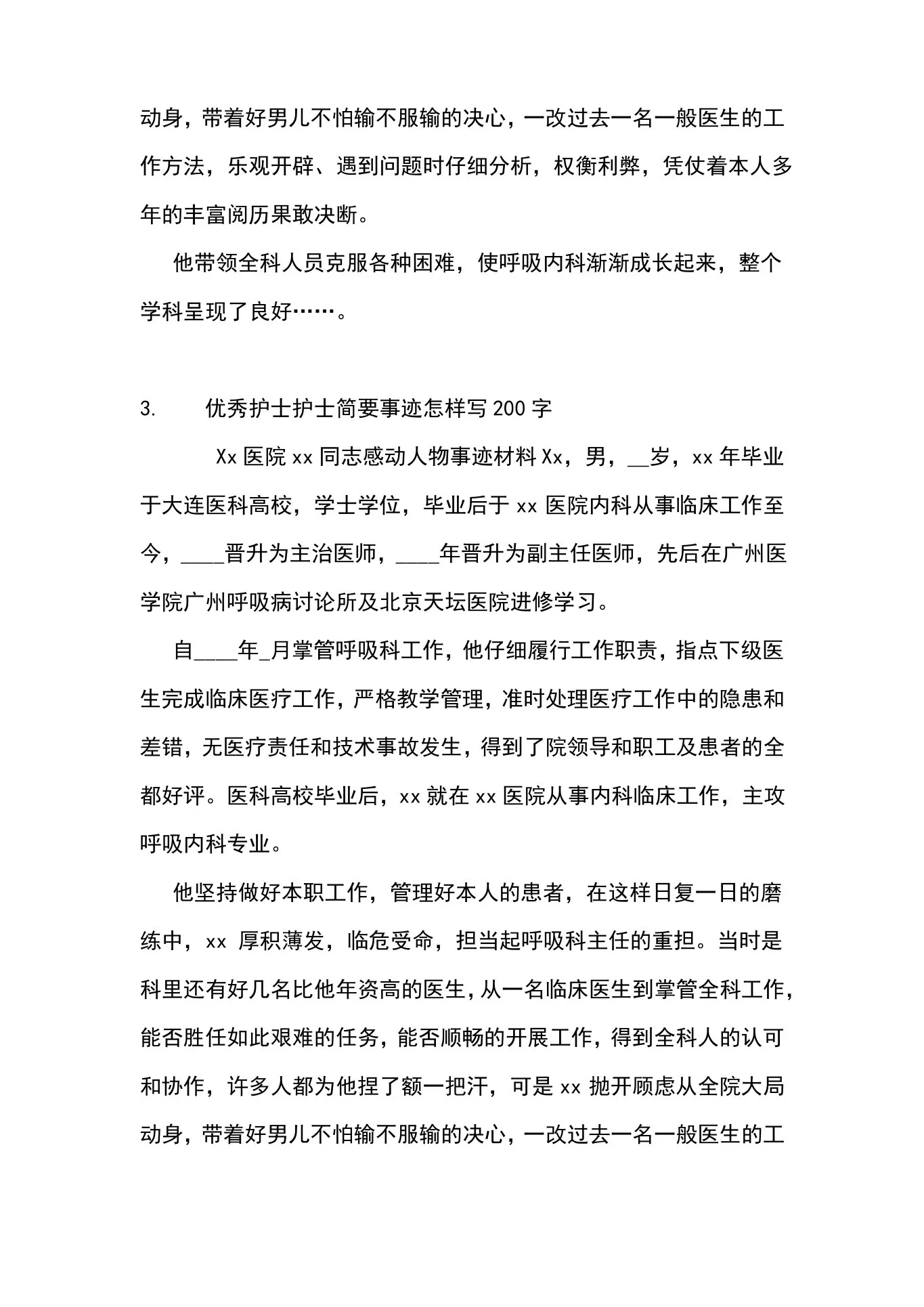 肿瘤科优秀护士优秀事迹稿件 预览图