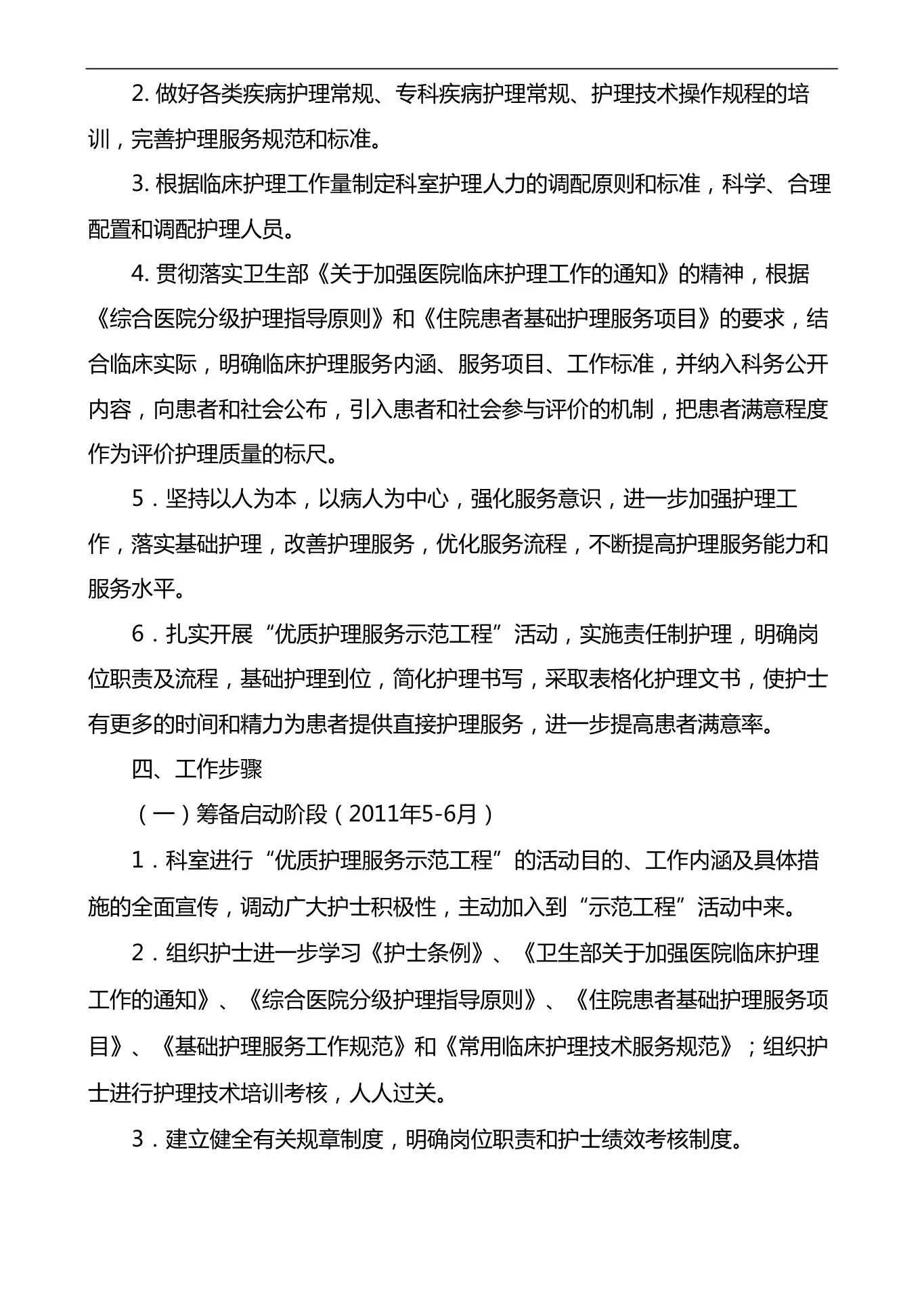 肿瘤科优质护理服务工作方案 预览图