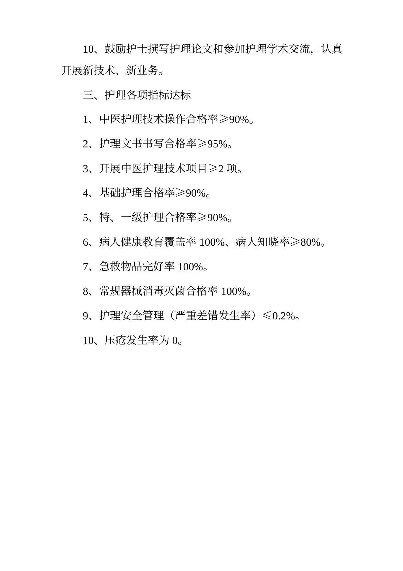 肿瘤科优质护理服务工作计划 预览图
