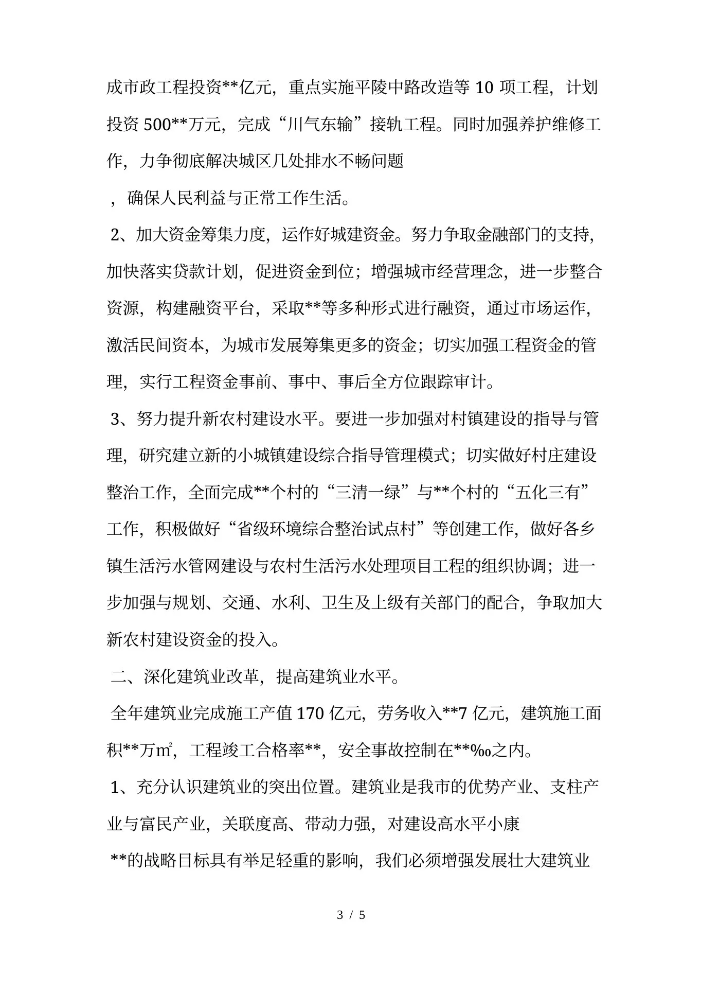 肿瘤科优质护理服务工作总结 预览图
