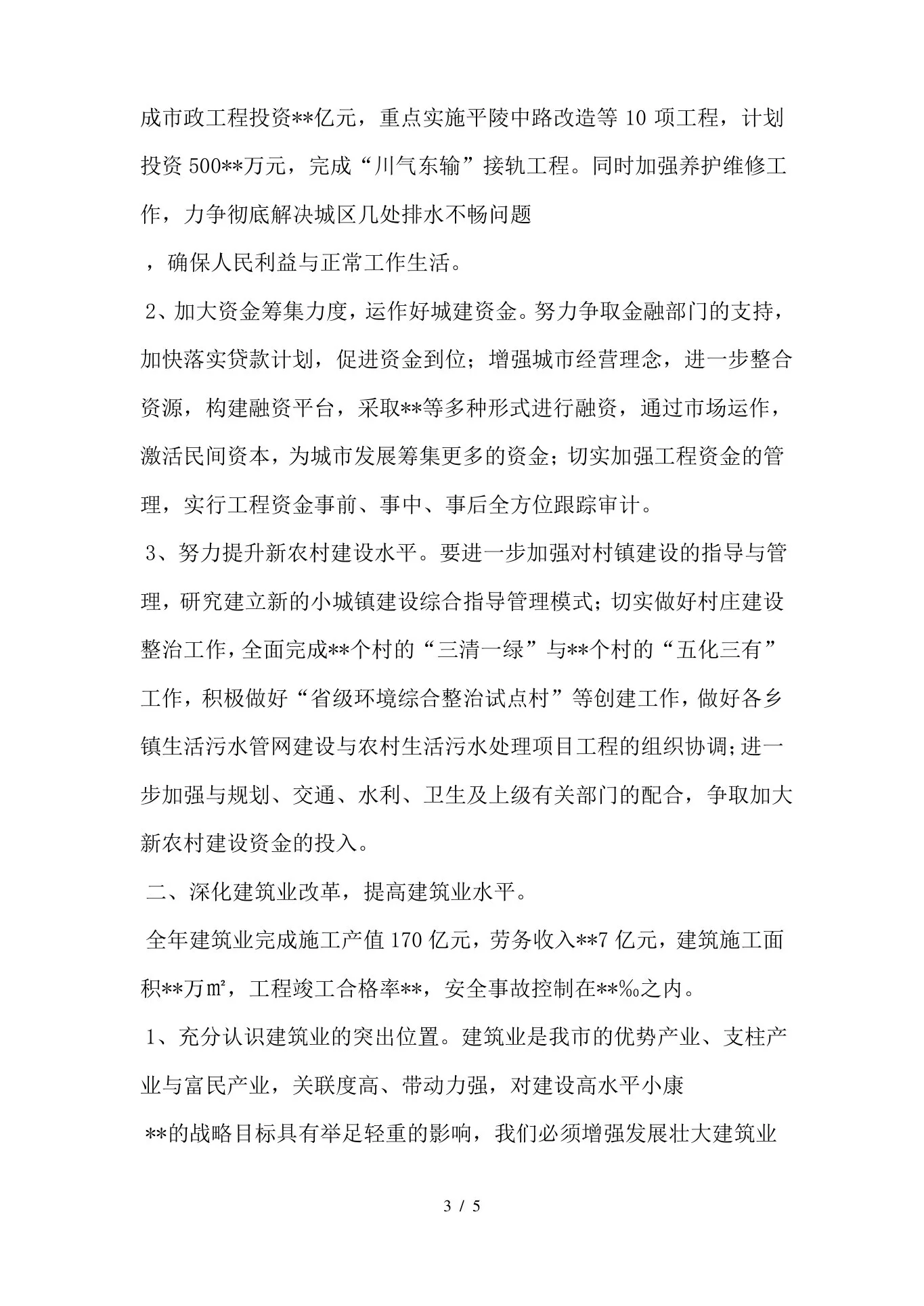 肿瘤科优质护理服务工作总结 预览图