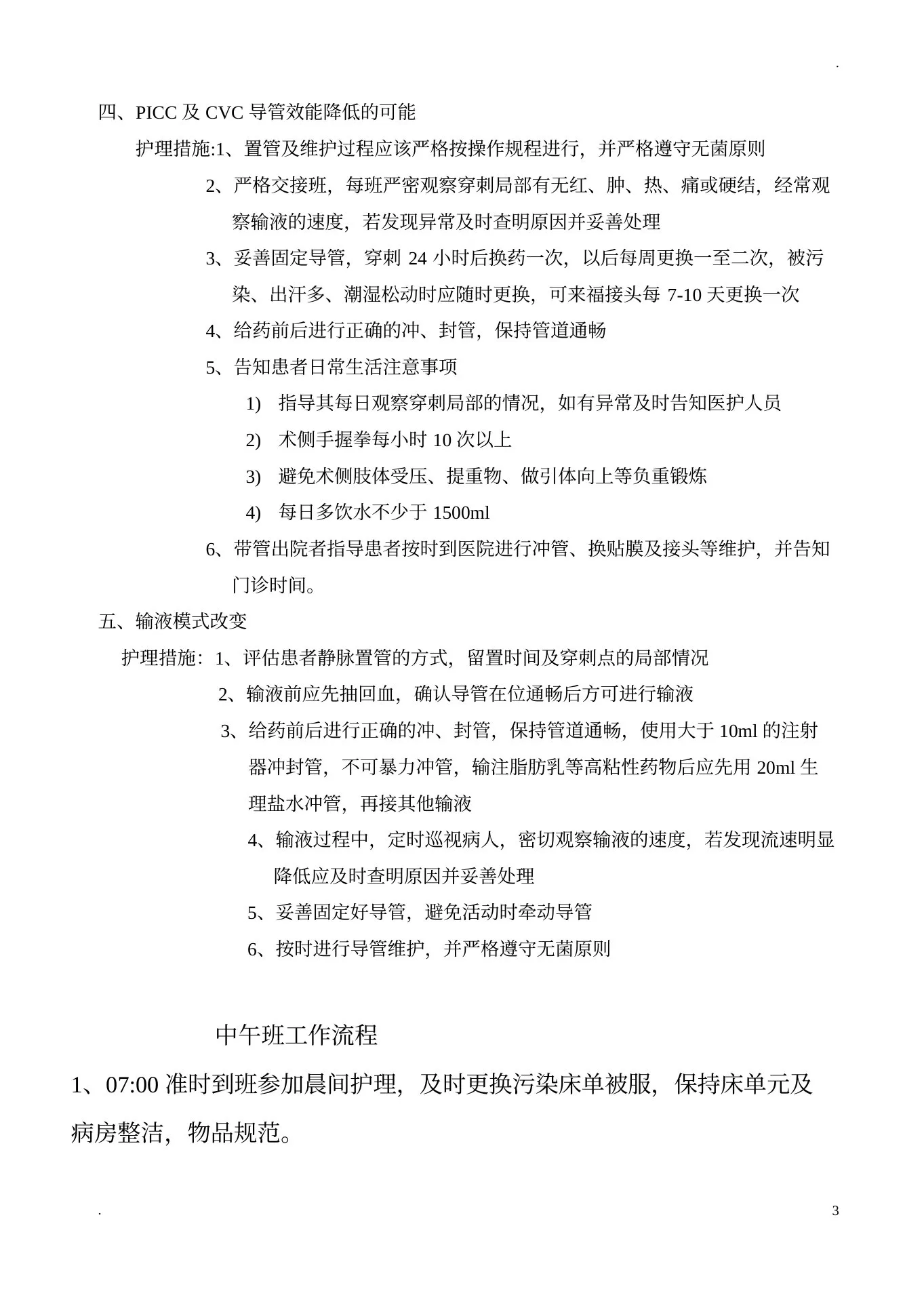 肿瘤内科常见护理诊断及护理措施 预览图