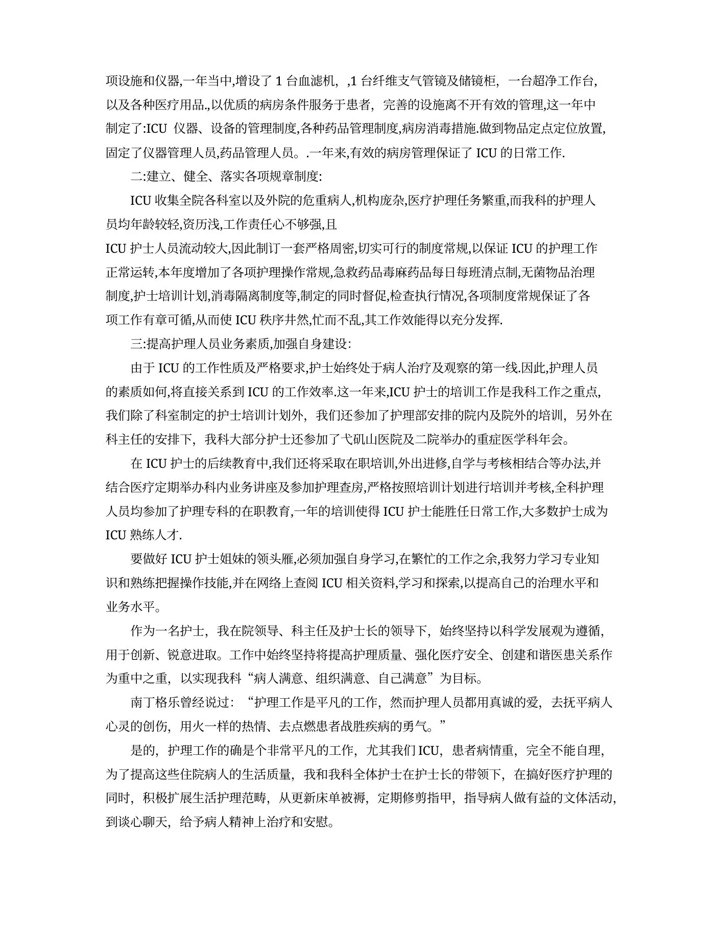 重症医学科护士长年终工作述职报告 预览图
