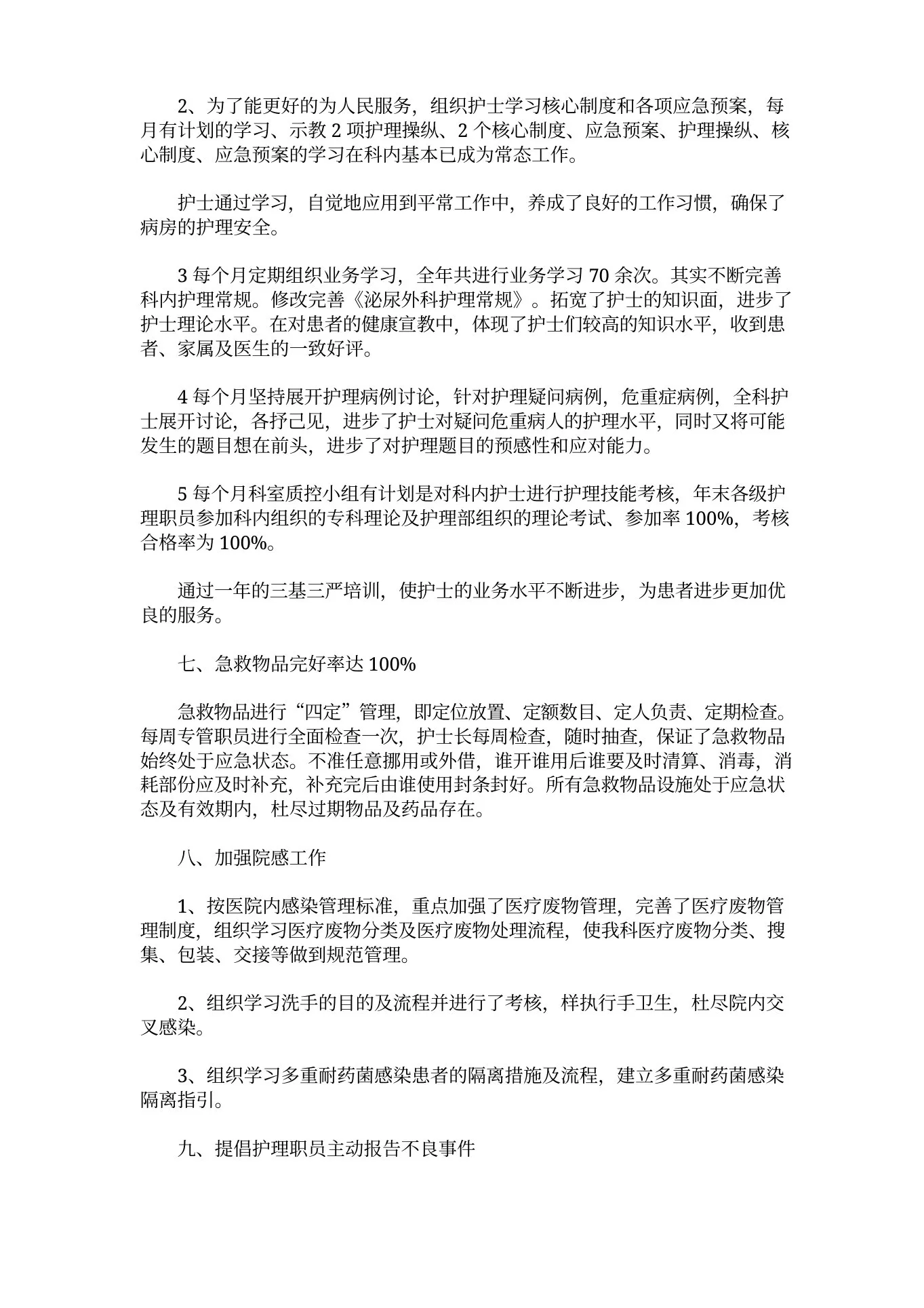 最新外科护士长工作总结 预览图