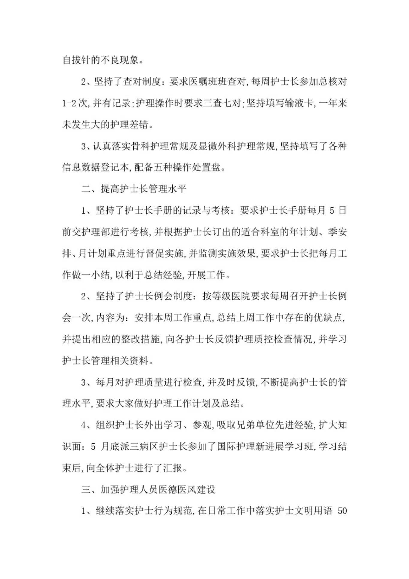 最新护士长月重点及周安排 预览图