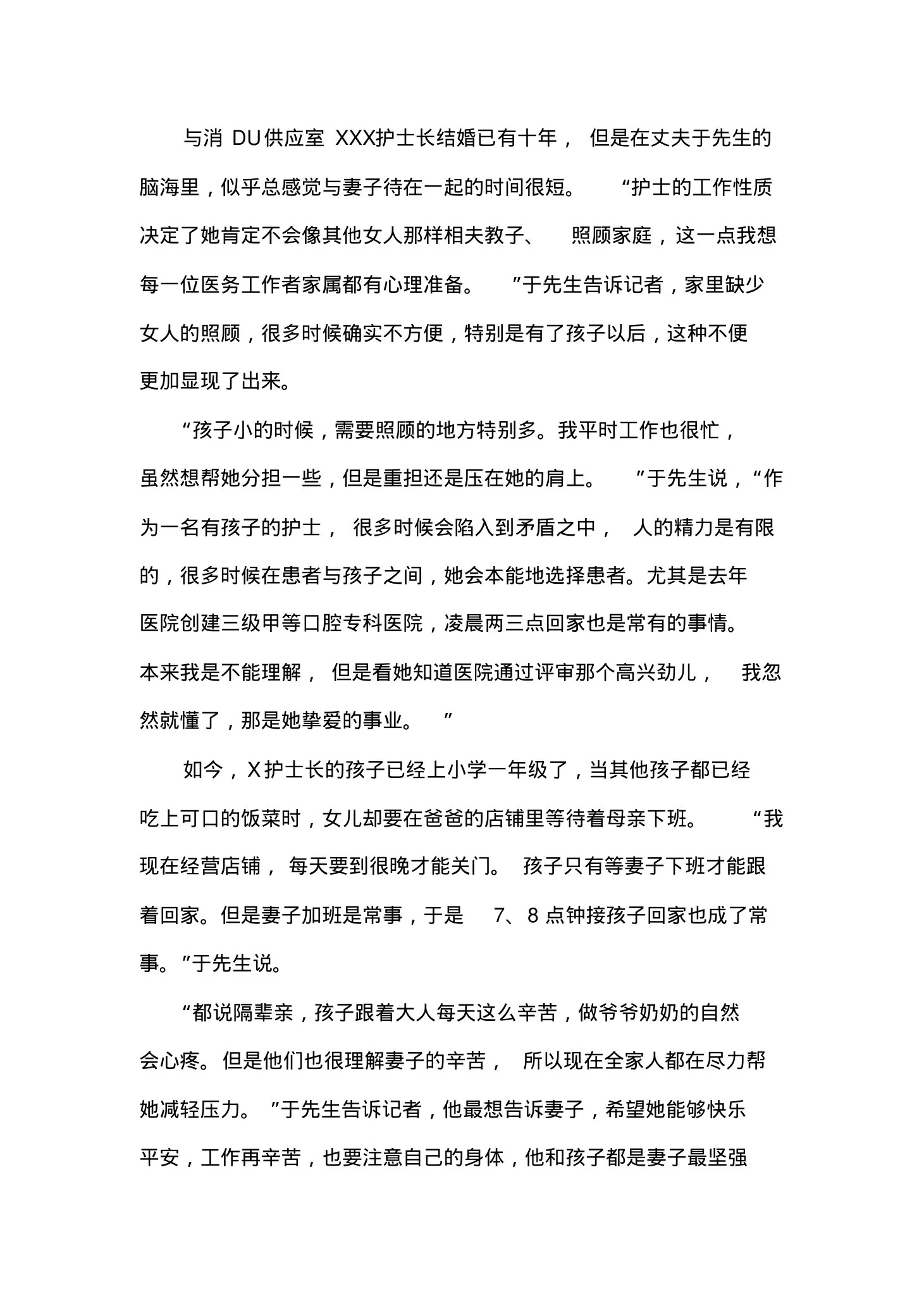 最美护士口腔医院护士长先进事迹 预览图