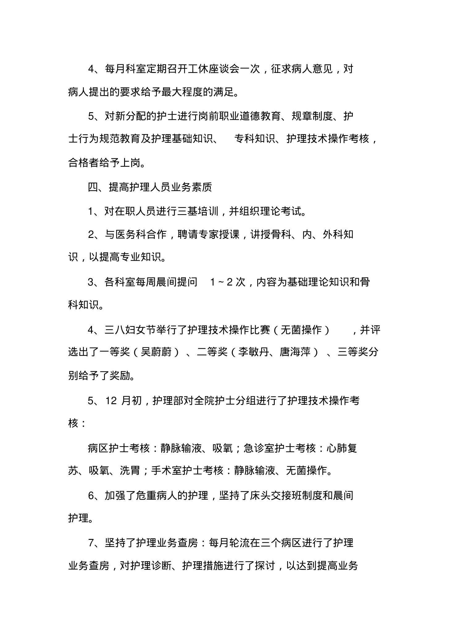 最新儿科护士长工作总结 预览图