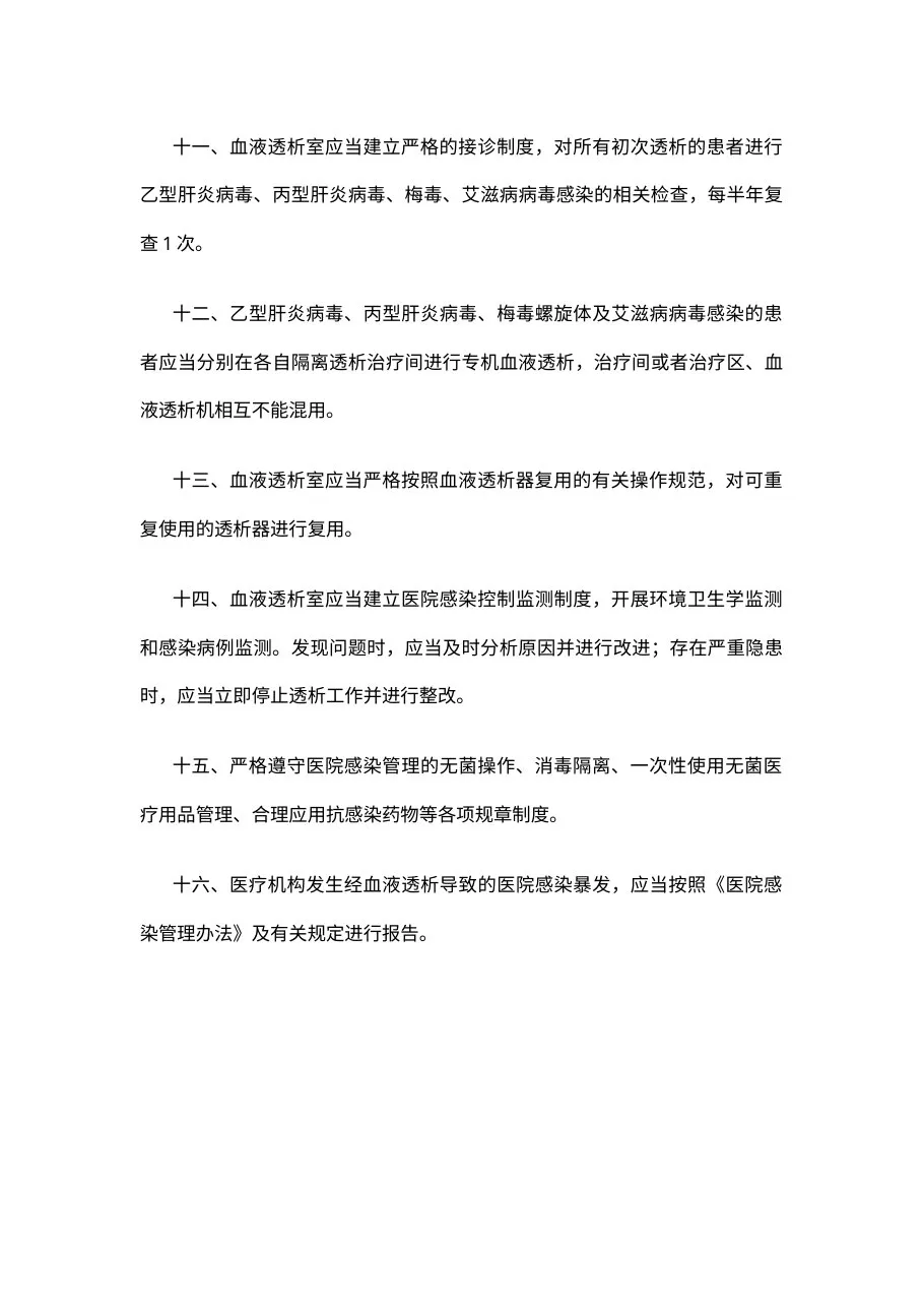 血液透析室医院感染管理制度 预览图
