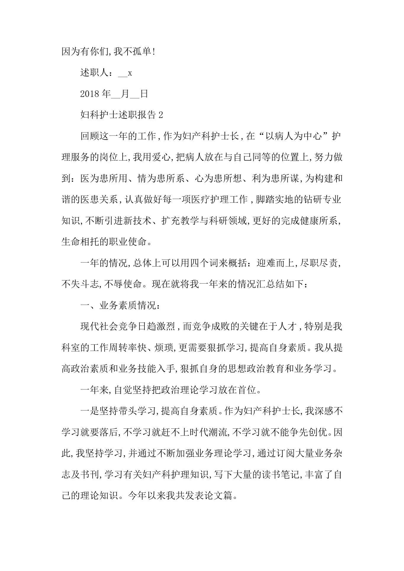 最新妇科护士述职报告范文大全 预览图