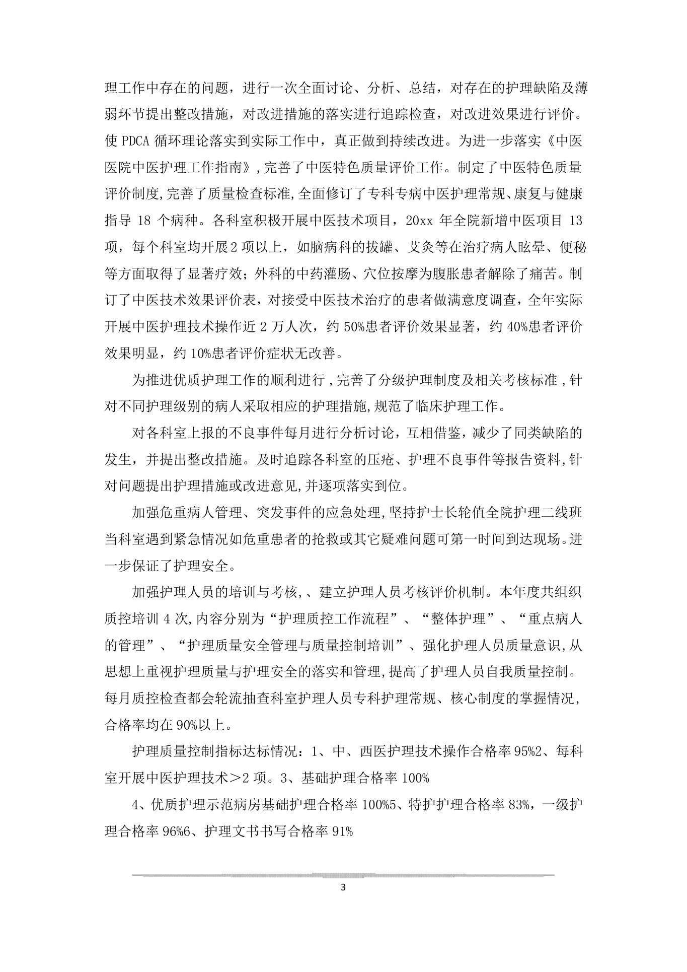 助理护士工作质控总结 预览图