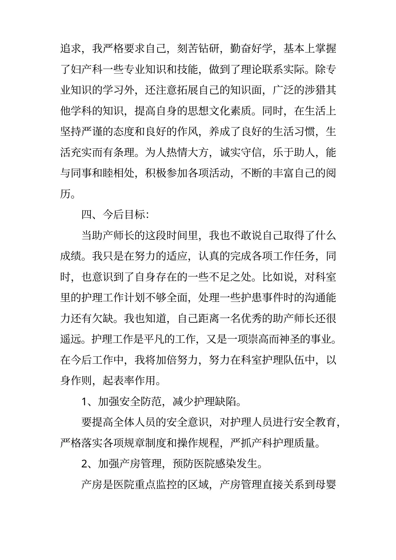 助产士工作总结 预览图