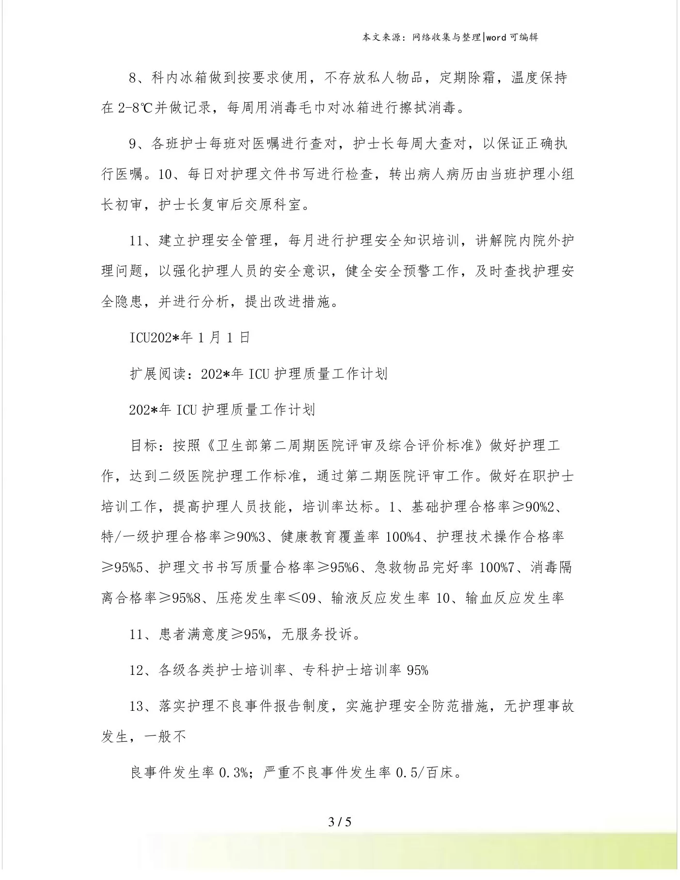202年icu护理质控计划 预览图