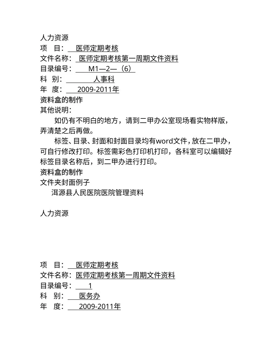 二级医院评审资料准备要求 预览图