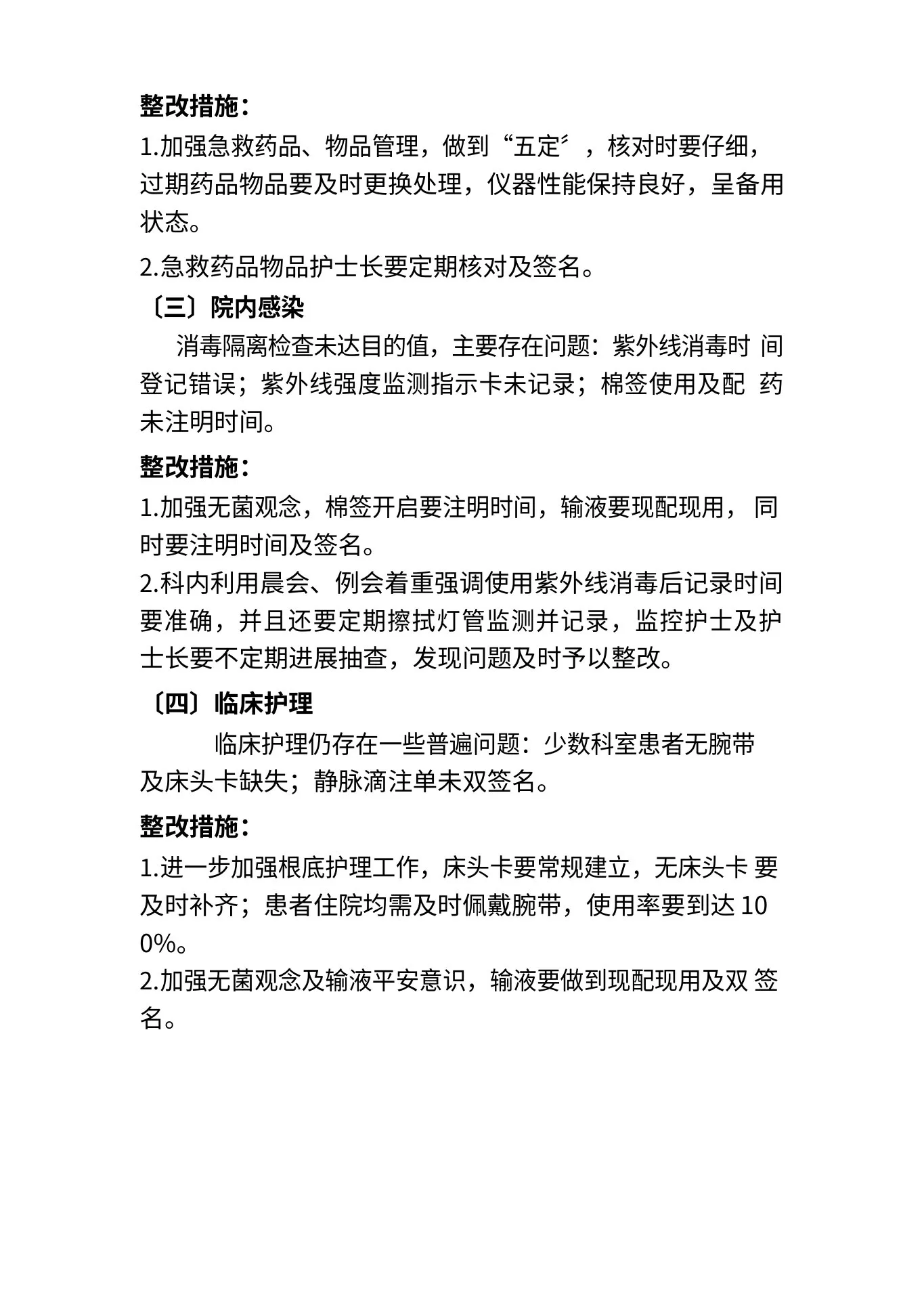 2021年护理质量汇总分析持续改进 预览图