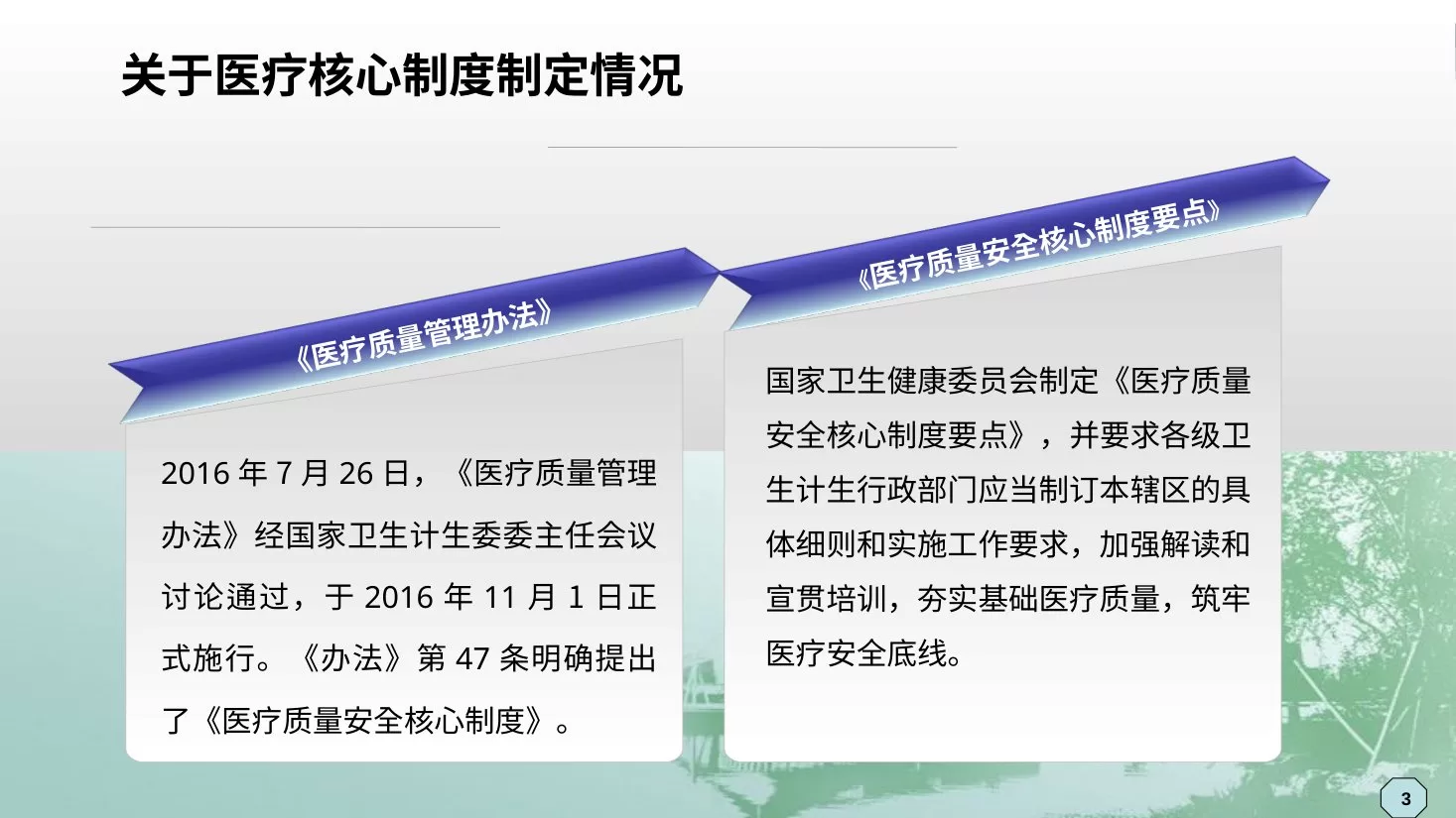 2019年十八项核心制度解读 医疗质量安全核心制度要点 预览图