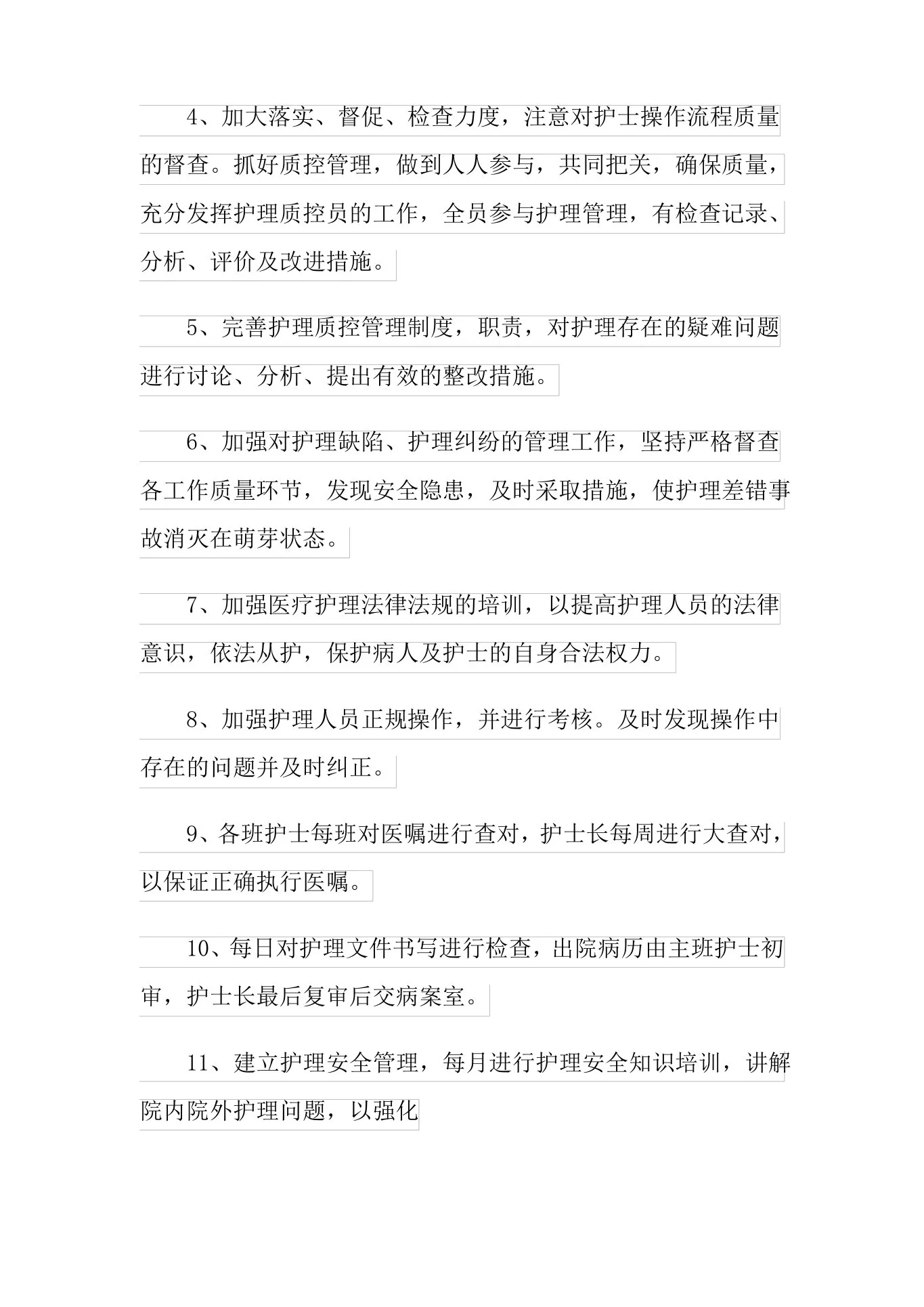 2021年护理质控工作计划 预览图