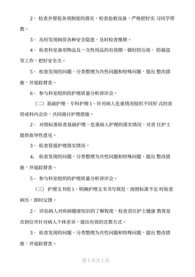 2020年科室护理质控工作计划 预览图