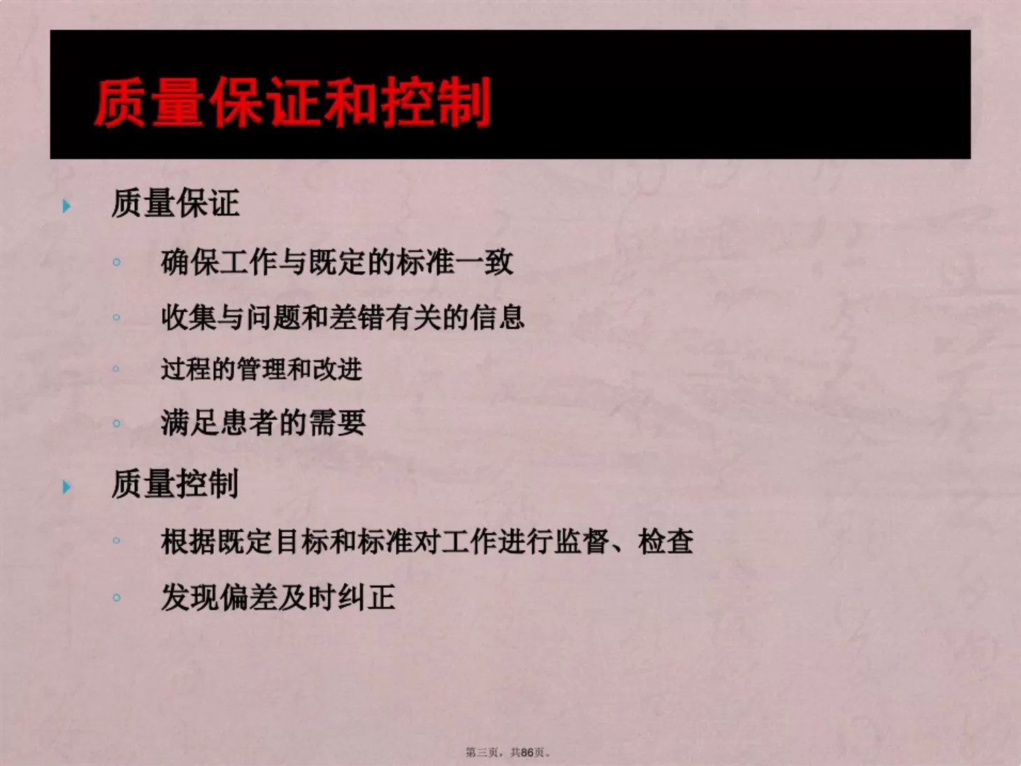 ICU护理质量与质量持续改进(1) 预览图