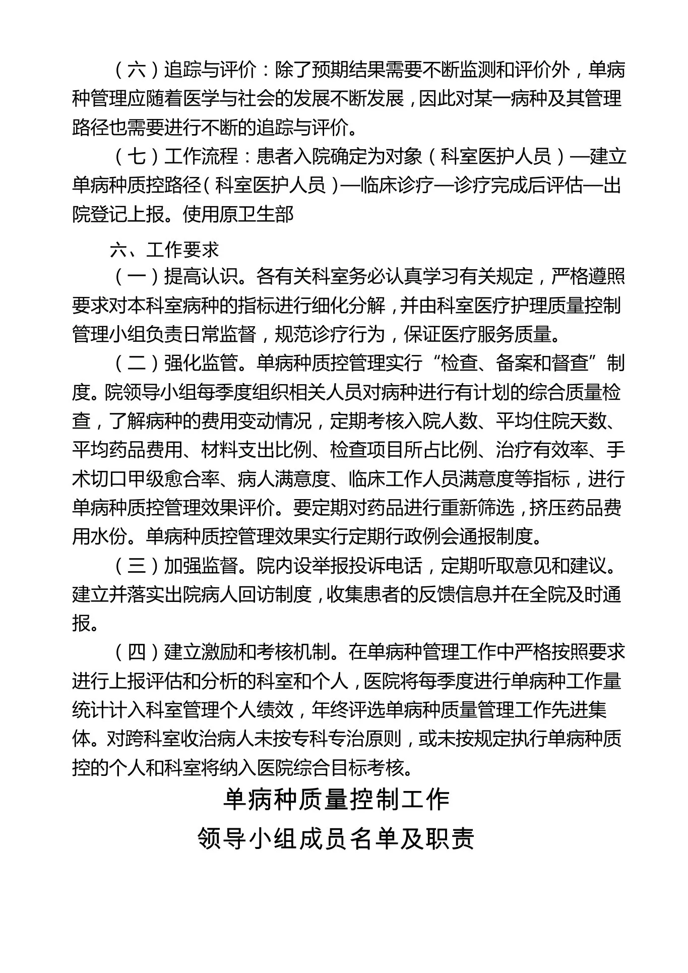 单病种质量管理与控制工作实施方案 预览图
