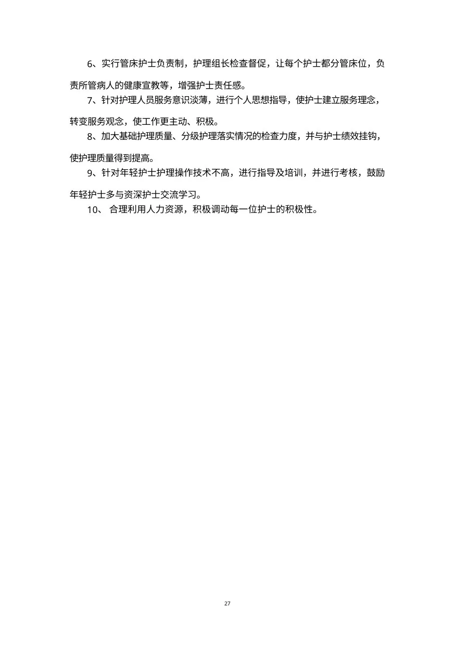 创优护理服务存在问题及整改措施 预览图