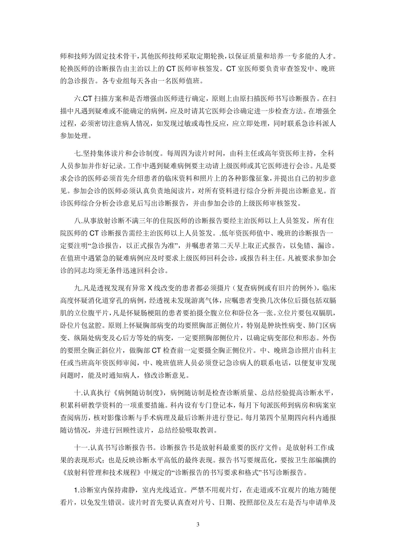 放射科质量管理和质量控制改进措施方案 预览图