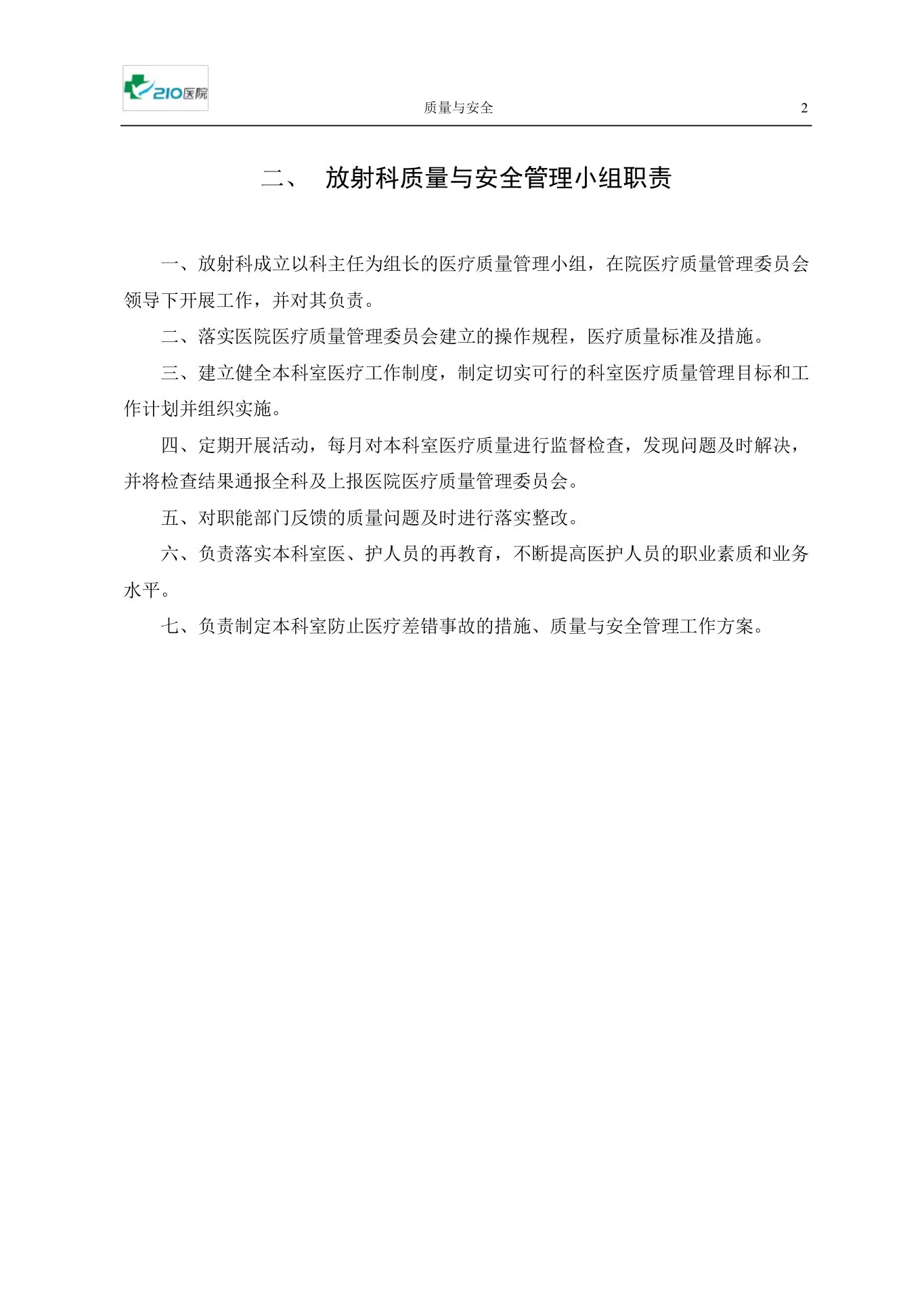 放射科质量与安全管理 预览图