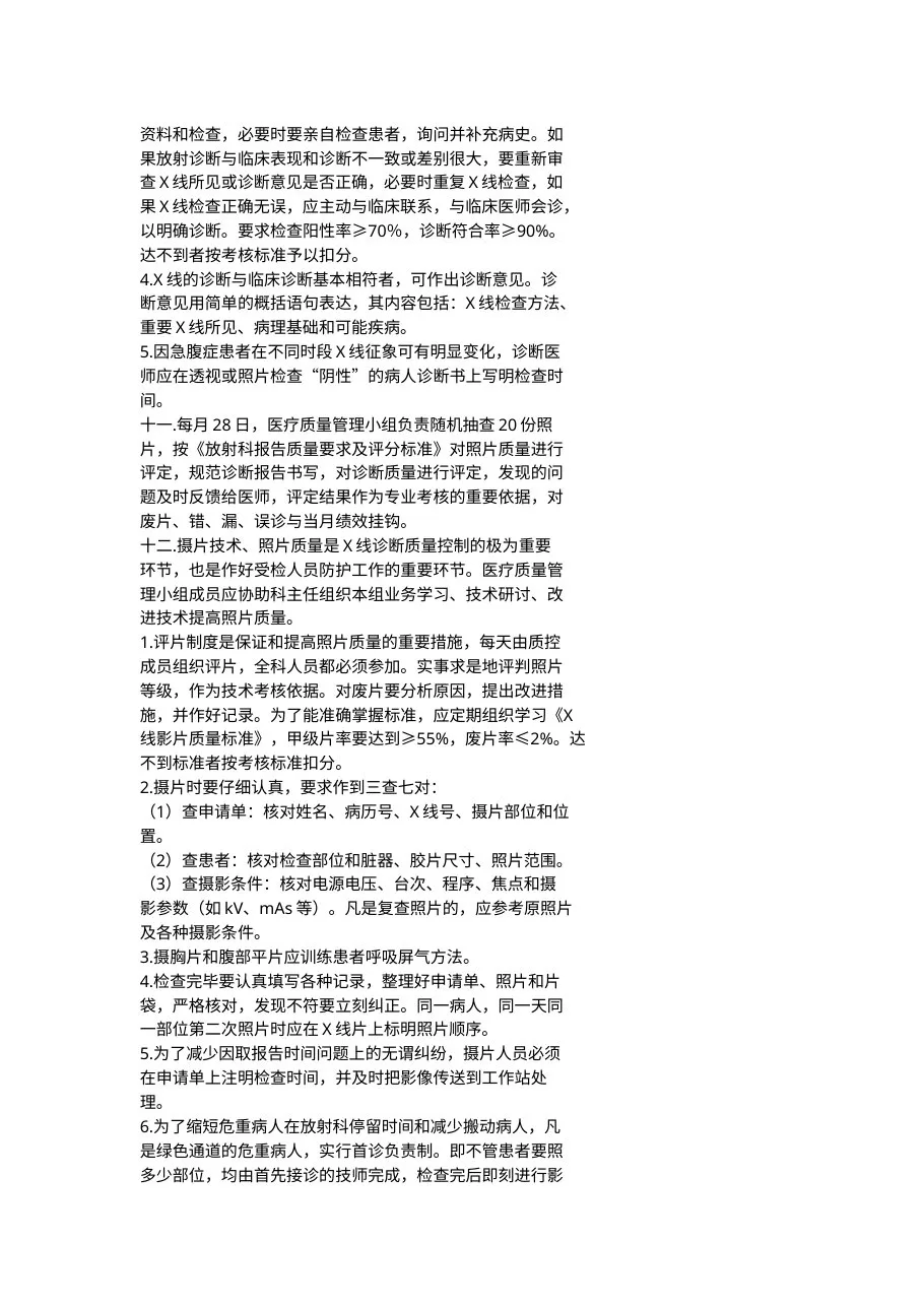 放射科质量保证方案、质量控制目标 预览图