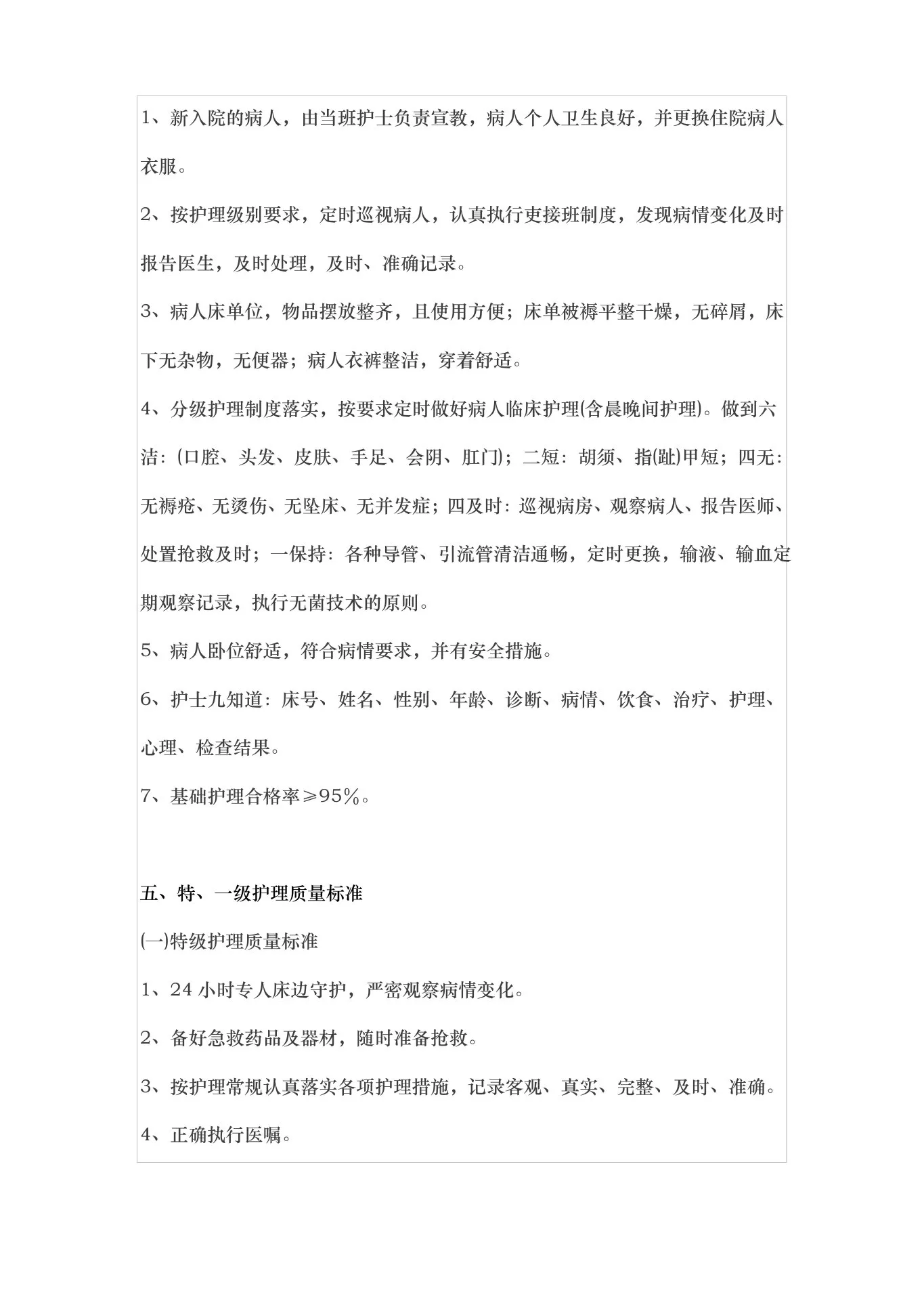 护理 质量控制标准大全 预览图