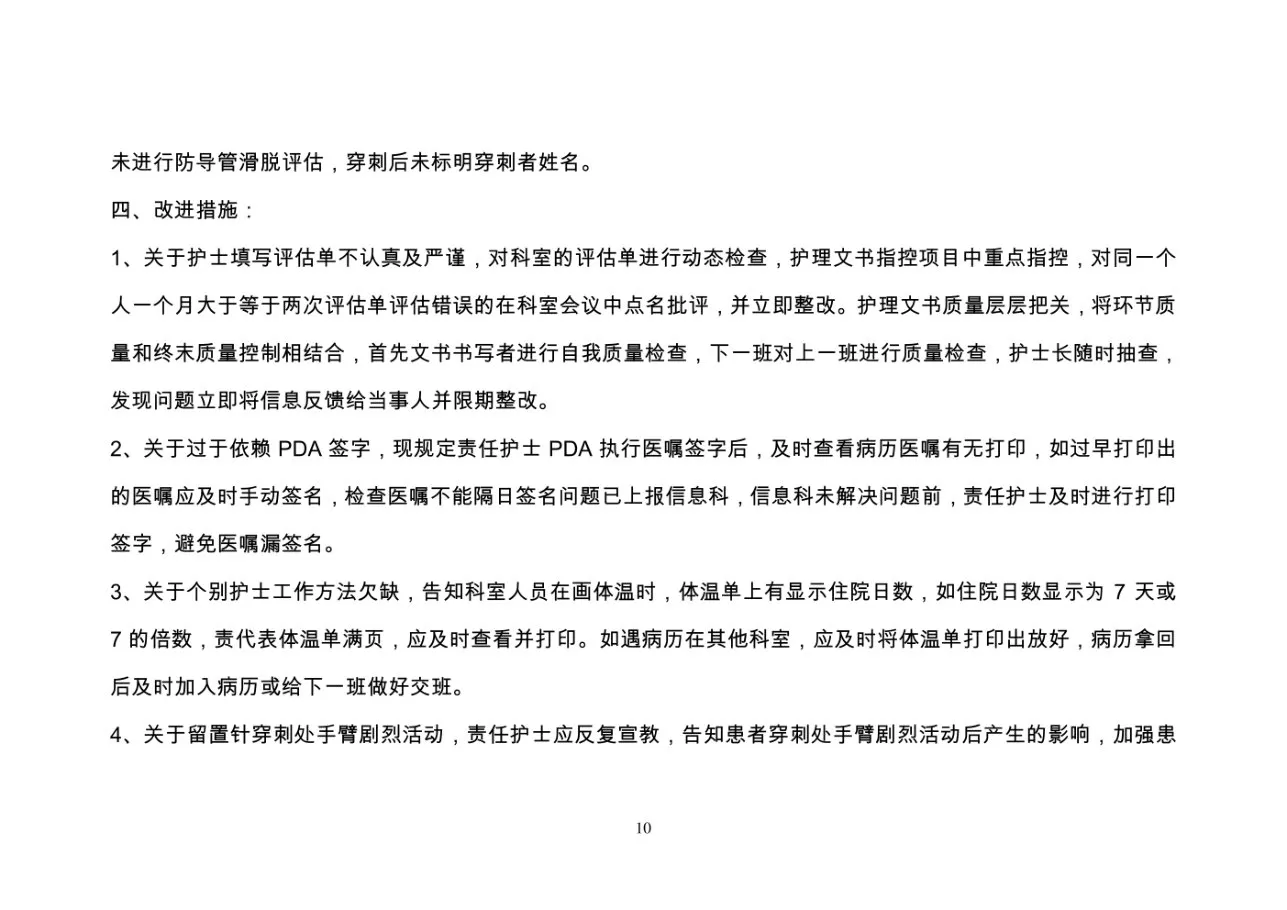 各级质控分析原因及改进措施 预览图